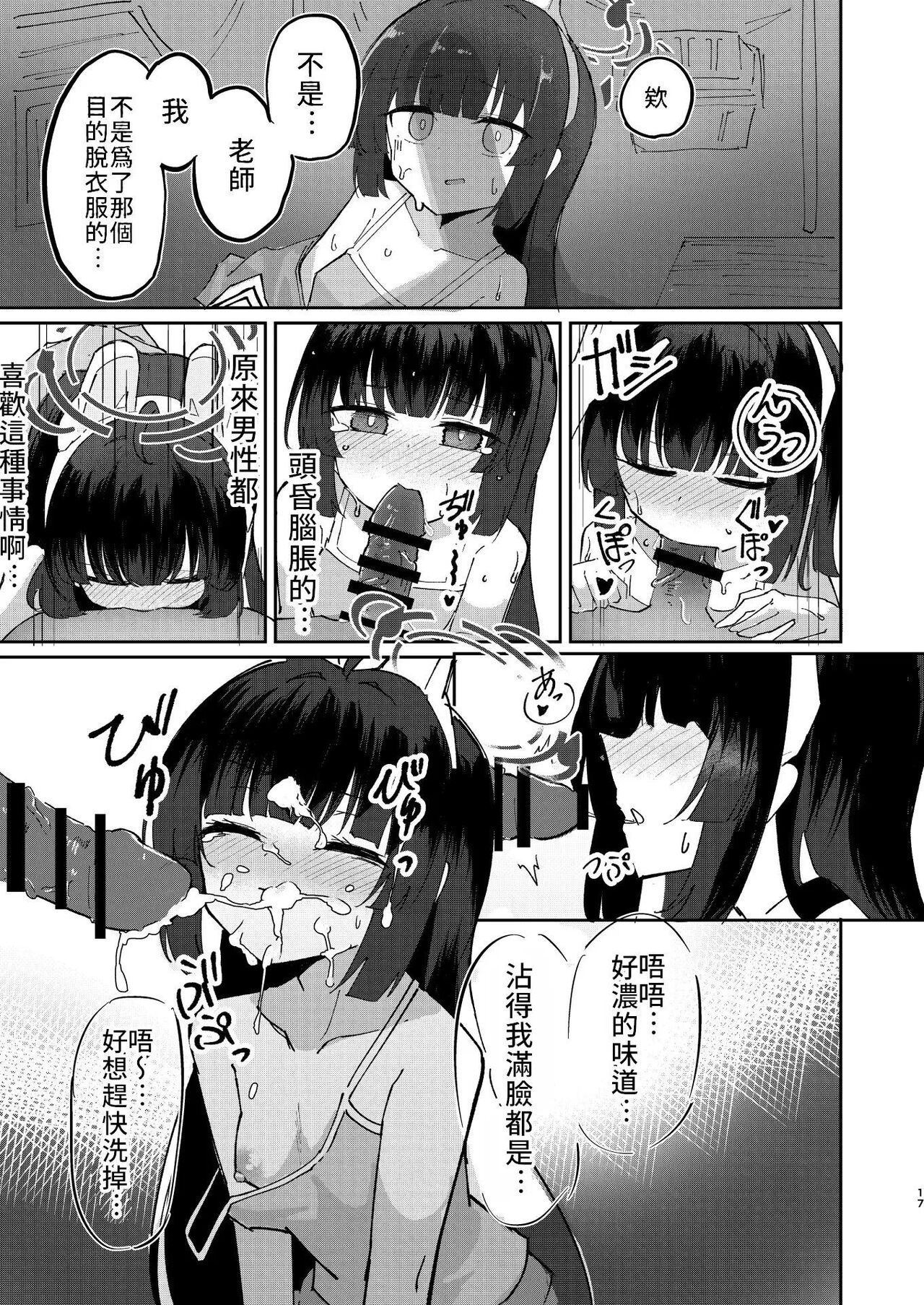 Takanna Usagi no Otoshigoro | 正值敏感年紀的兔兔 - Page 16
