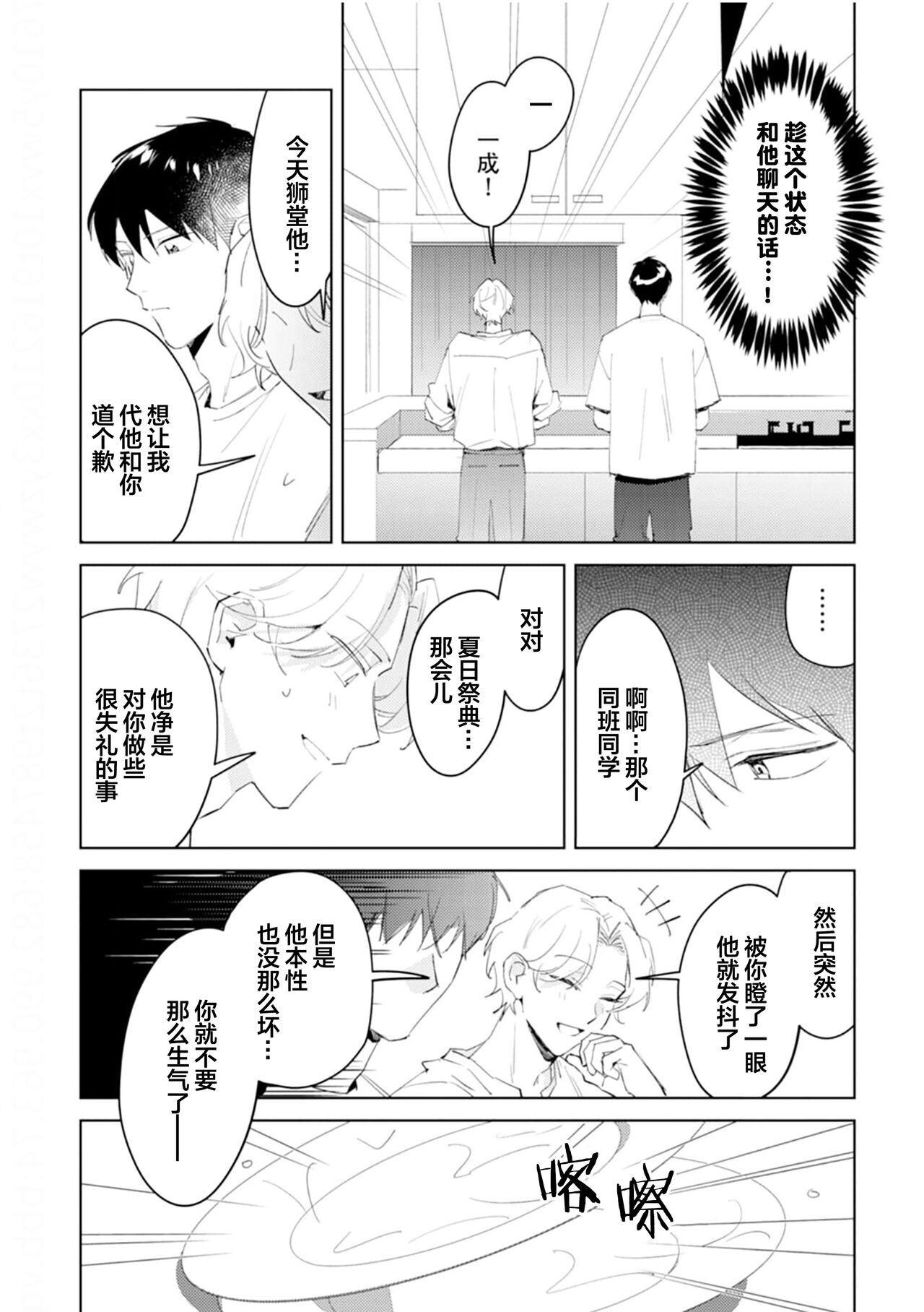 虽然但是许诺终身的幼驯染是我的仆从！？ - Page 104