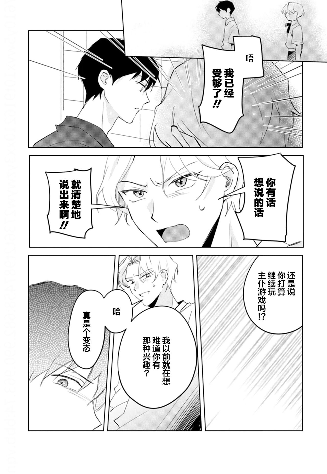 虽然但是许诺终身的幼驯染是我的仆从！？ - Page 110