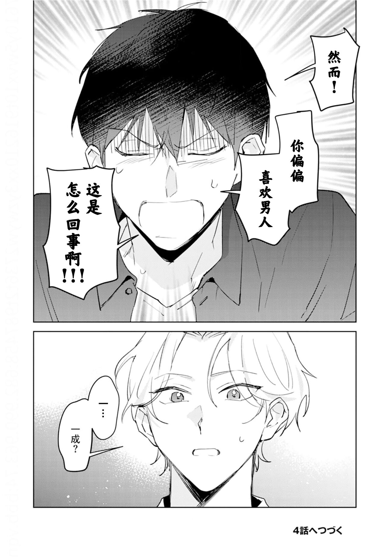 虽然但是许诺终身的幼驯染是我的仆从！？ - Page 112