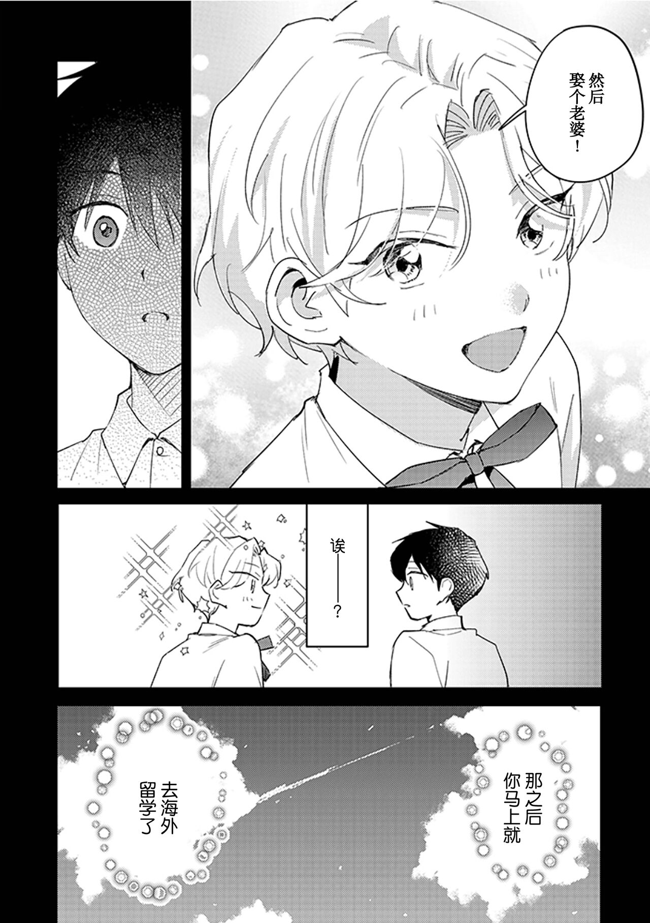虽然但是许诺终身的幼驯染是我的仆从！？ - Page 116