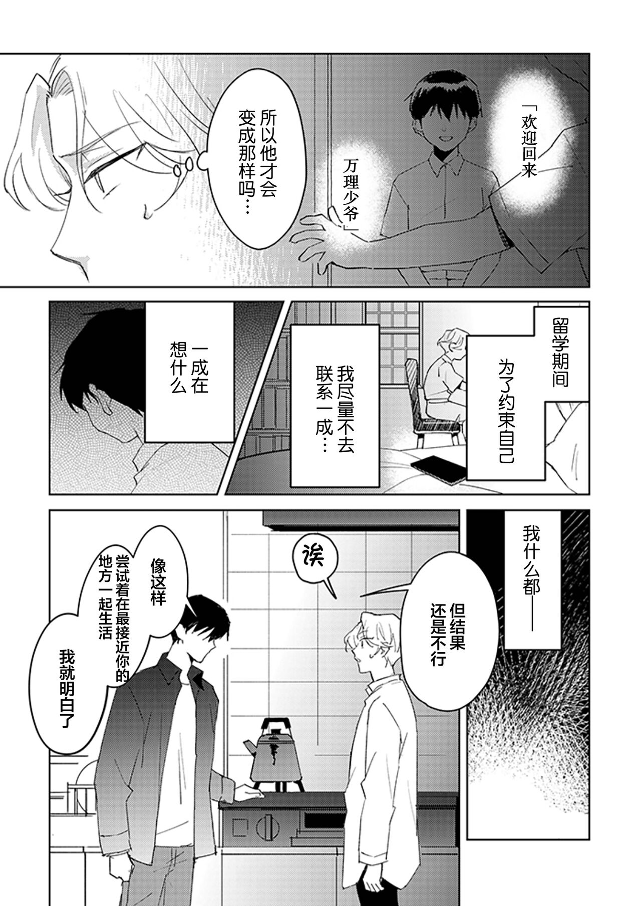 虽然但是许诺终身的幼驯染是我的仆从！？ - Page 121