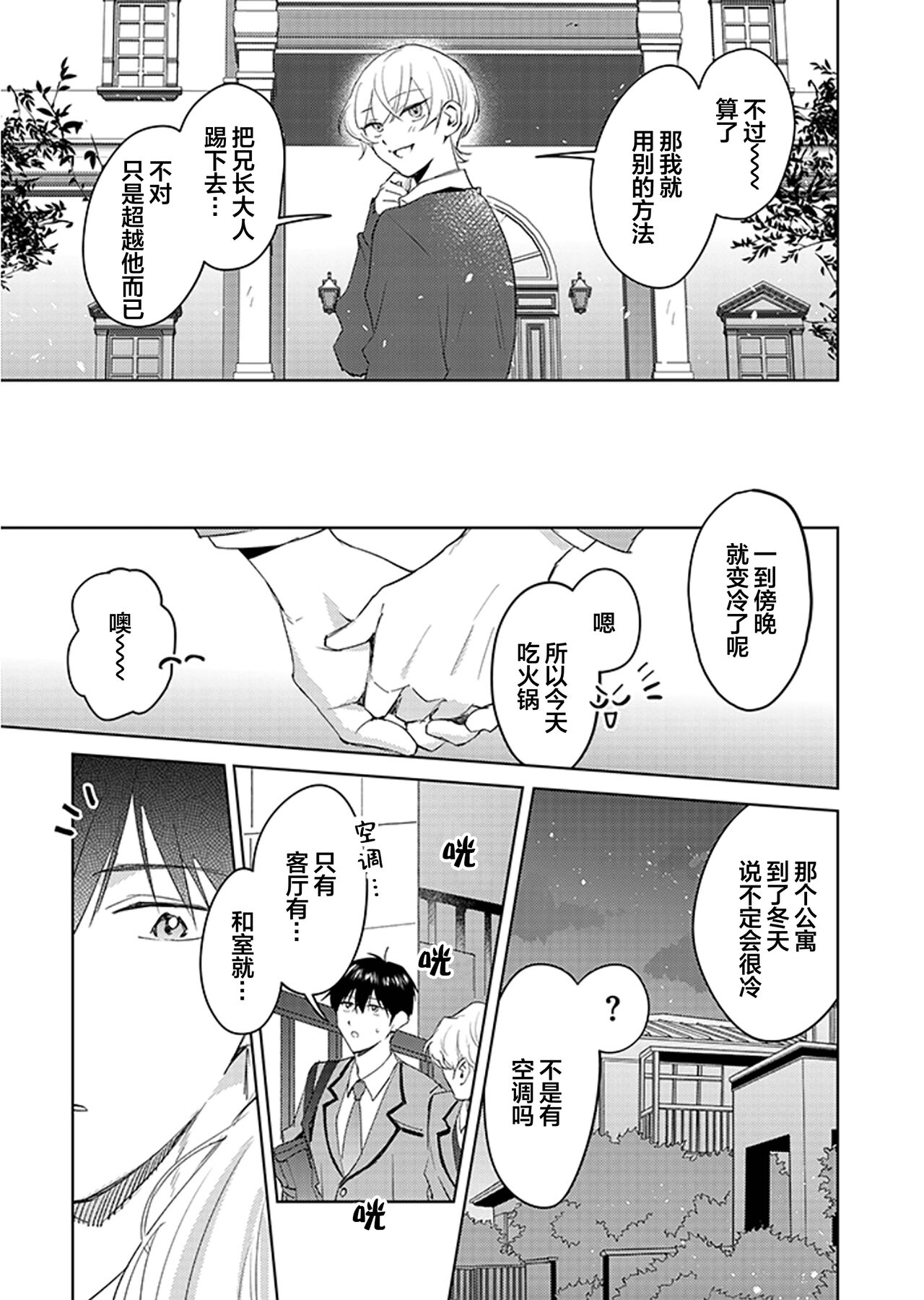 虽然但是许诺终身的幼驯染是我的仆从！？ - Page 141
