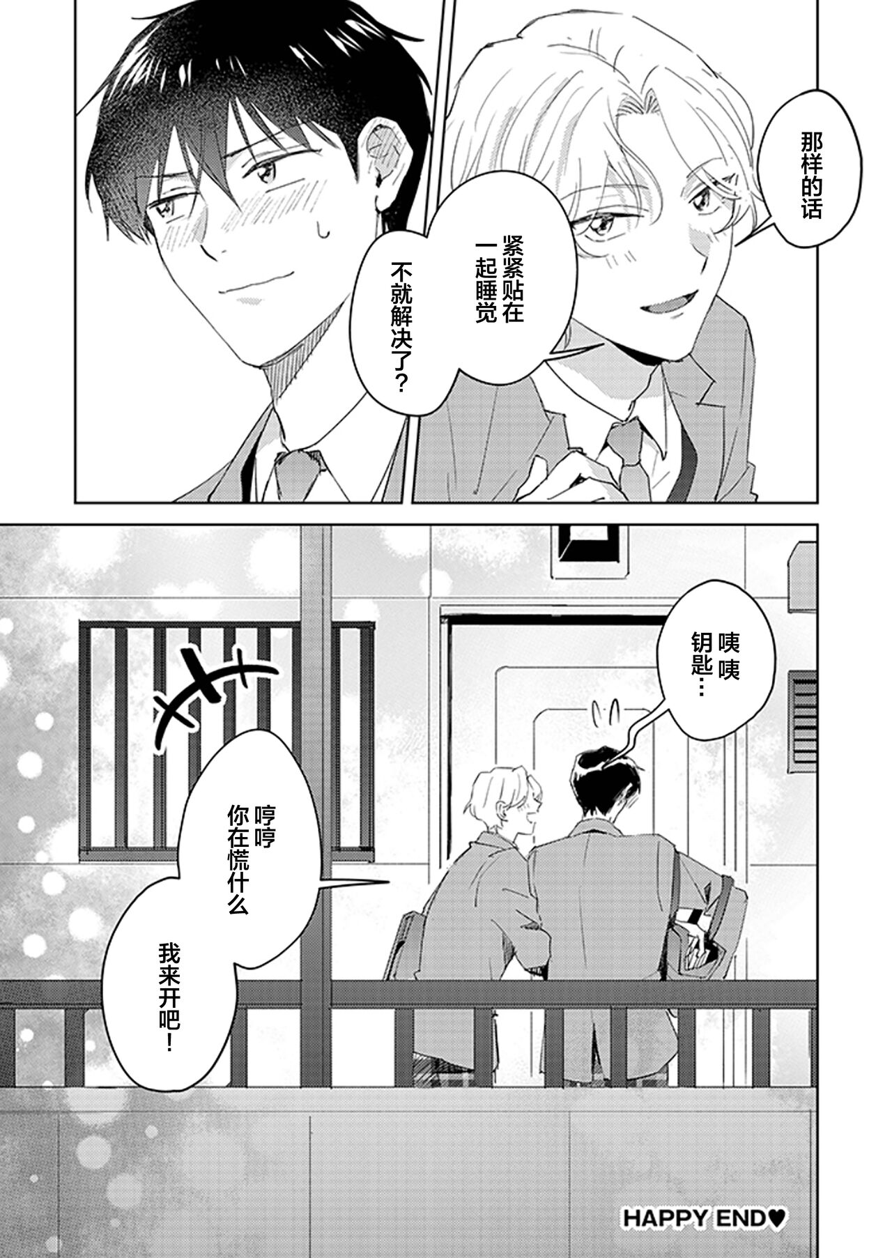 虽然但是许诺终身的幼驯染是我的仆从！？ - Page 142