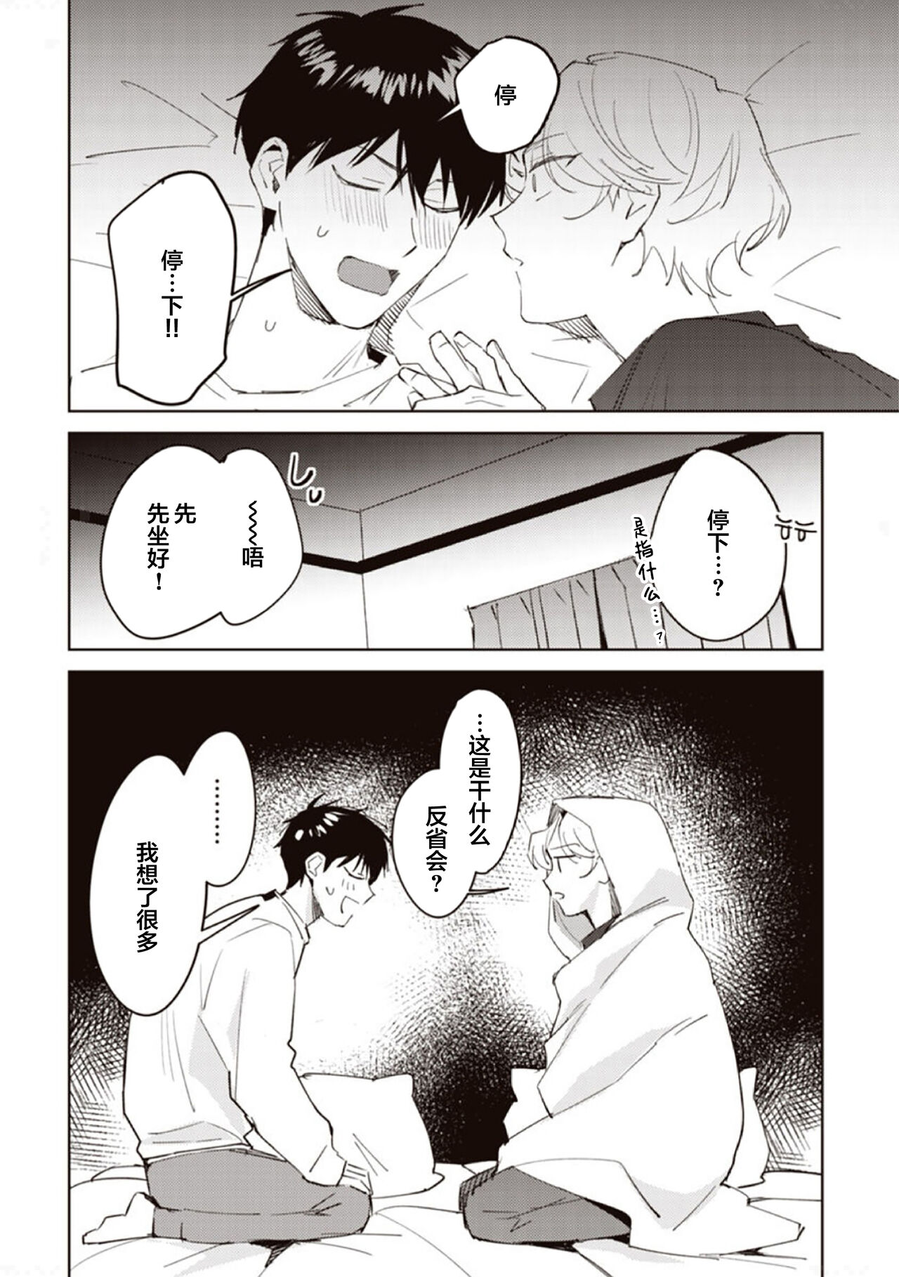 虽然但是许诺终身的幼驯染是我的仆从！？ - Page 146