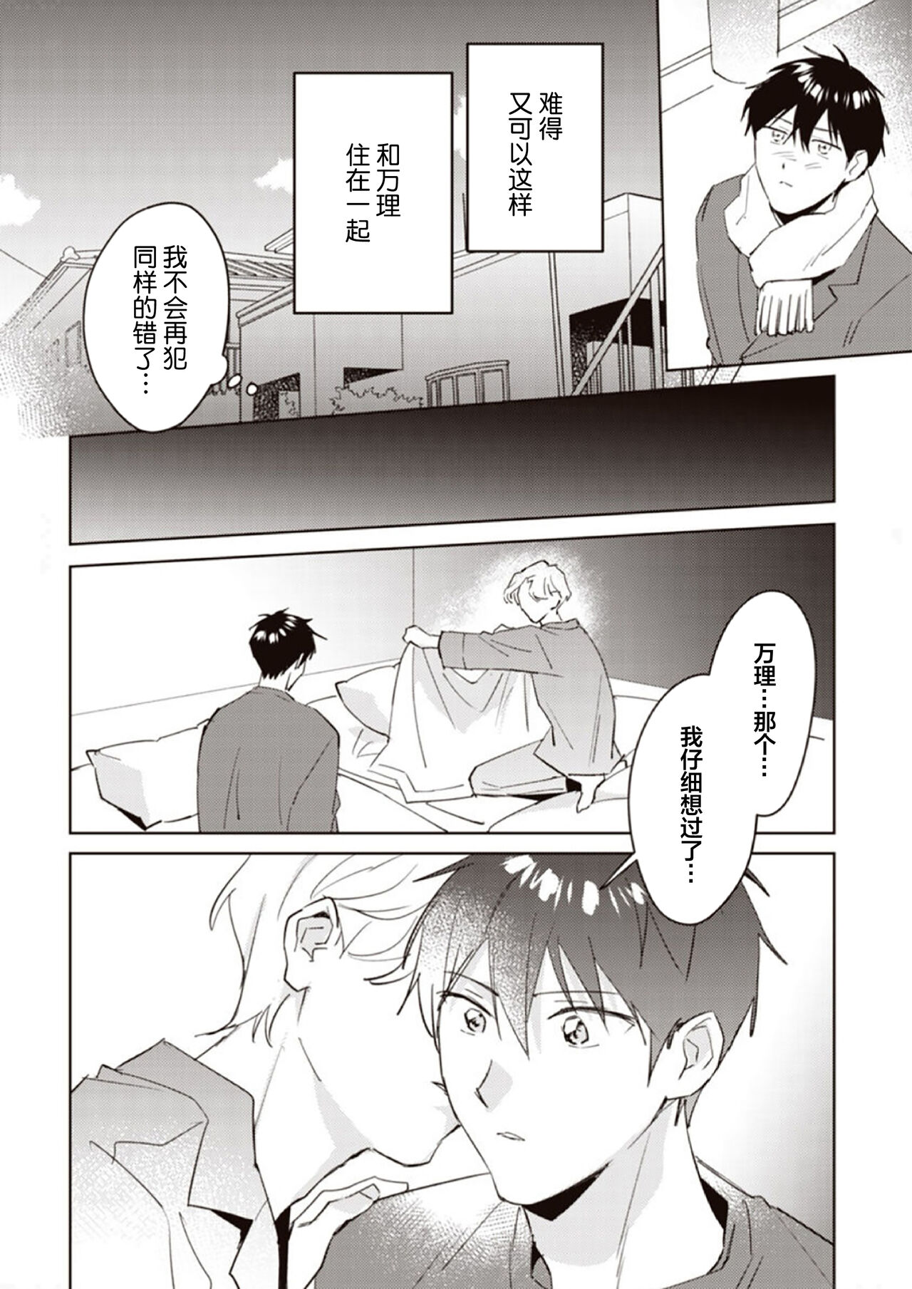 虽然但是许诺终身的幼驯染是我的仆从！？ - Page 156