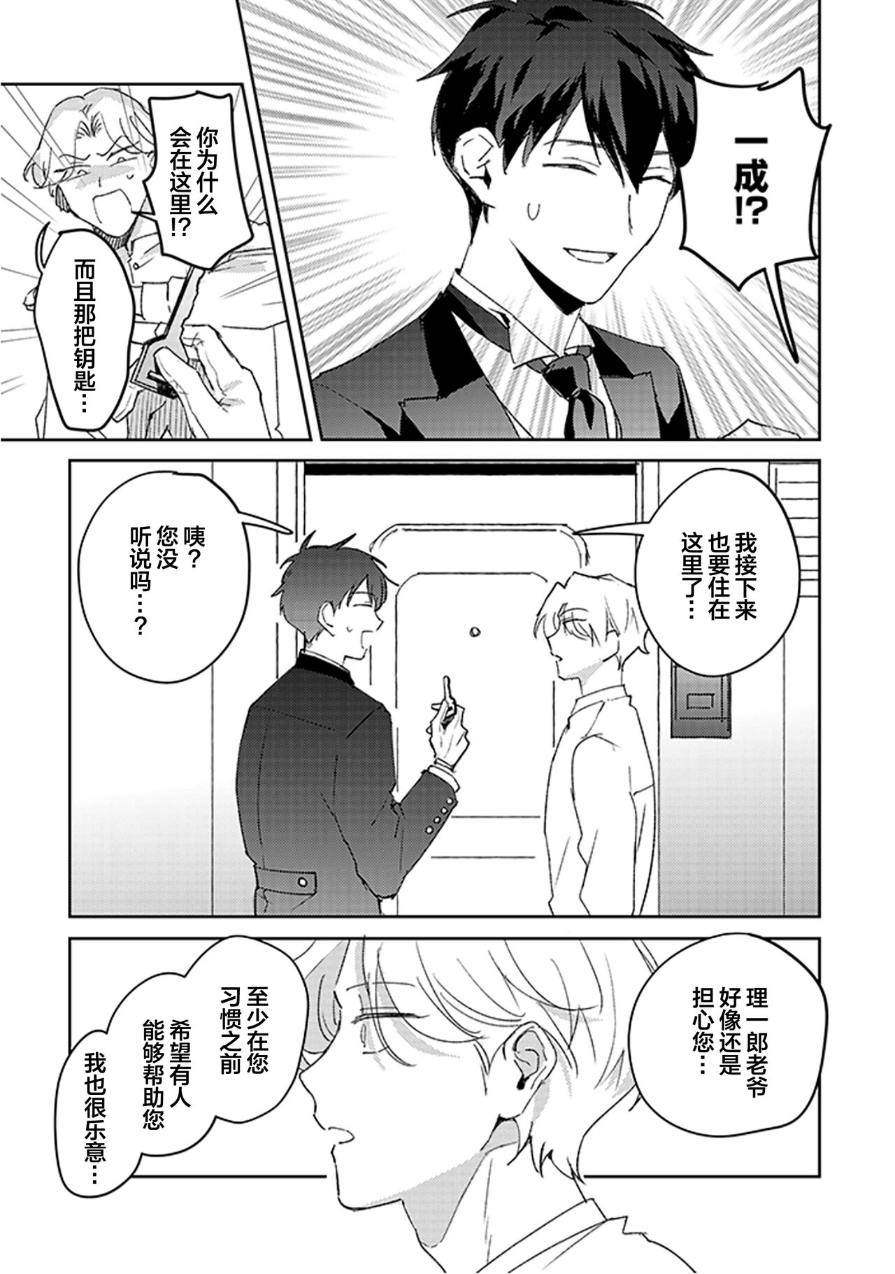 虽然但是许诺终身的幼驯染是我的仆从！？ - Page 18