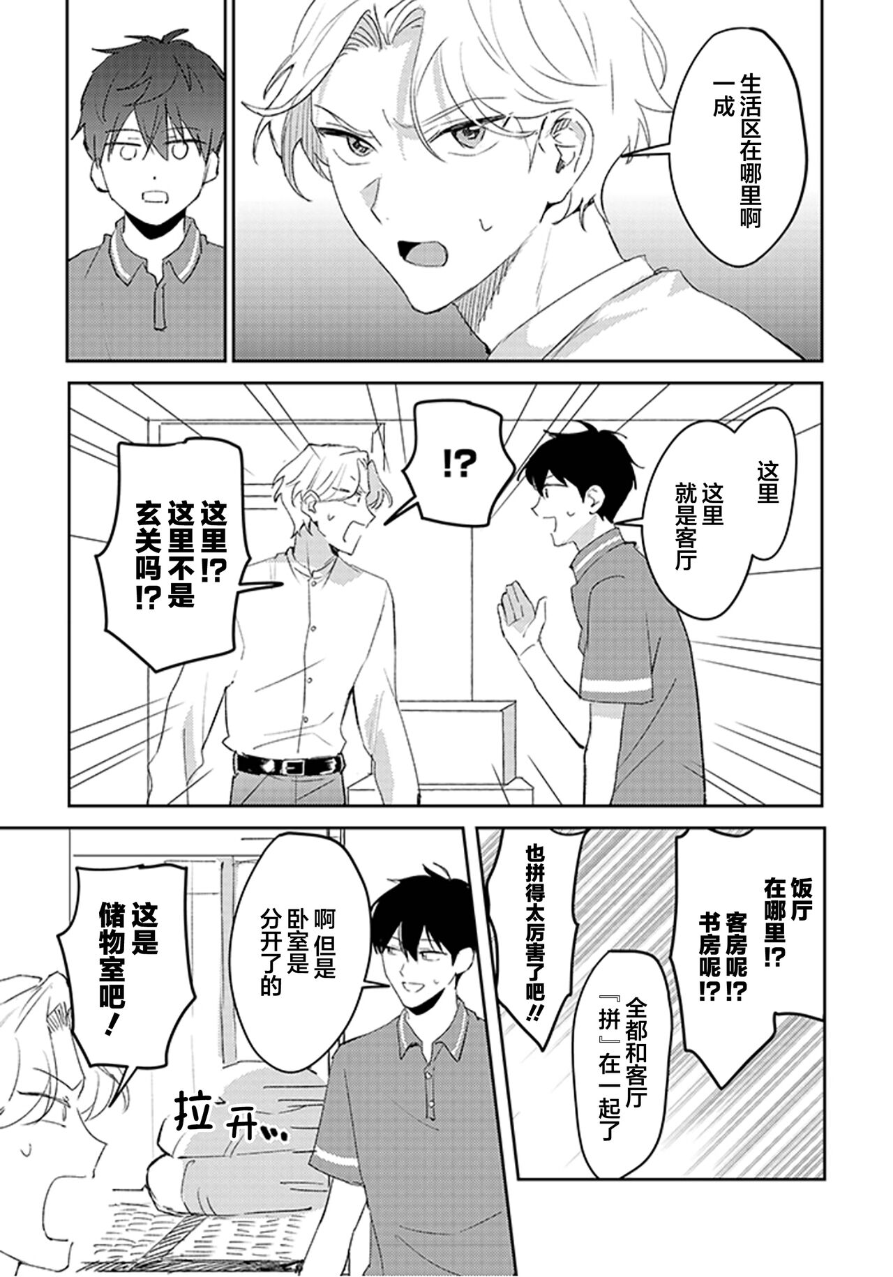 虽然但是许诺终身的幼驯染是我的仆从！？ - Page 22
