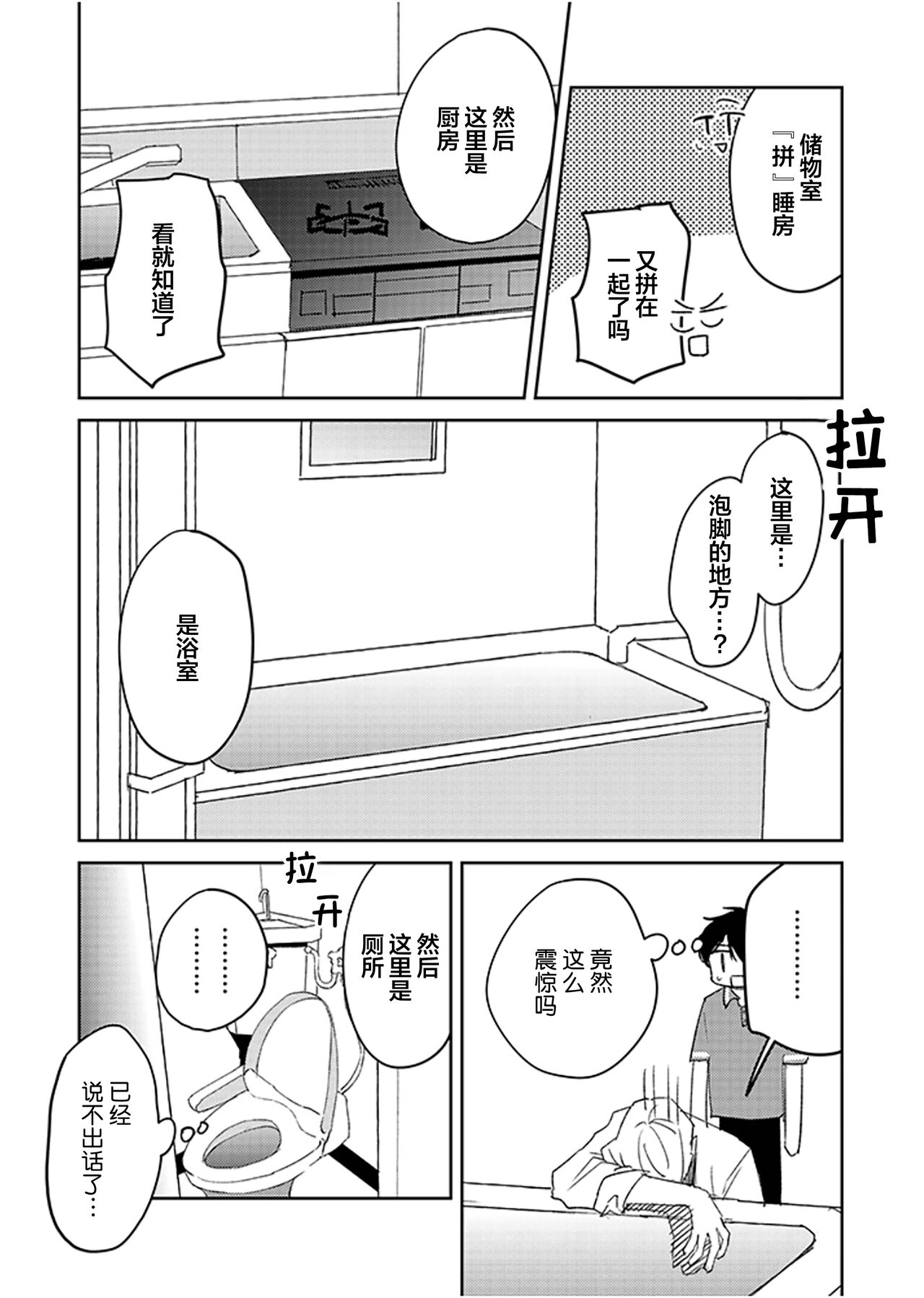 虽然但是许诺终身的幼驯染是我的仆从！？ - Page 23