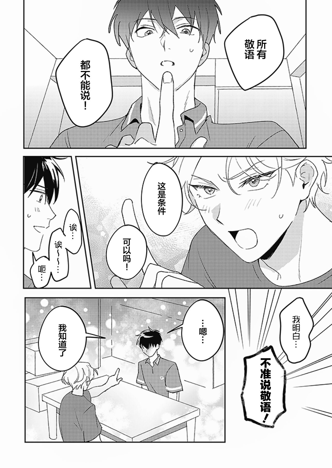 虽然但是许诺终身的幼驯染是我的仆从！？ - Page 29