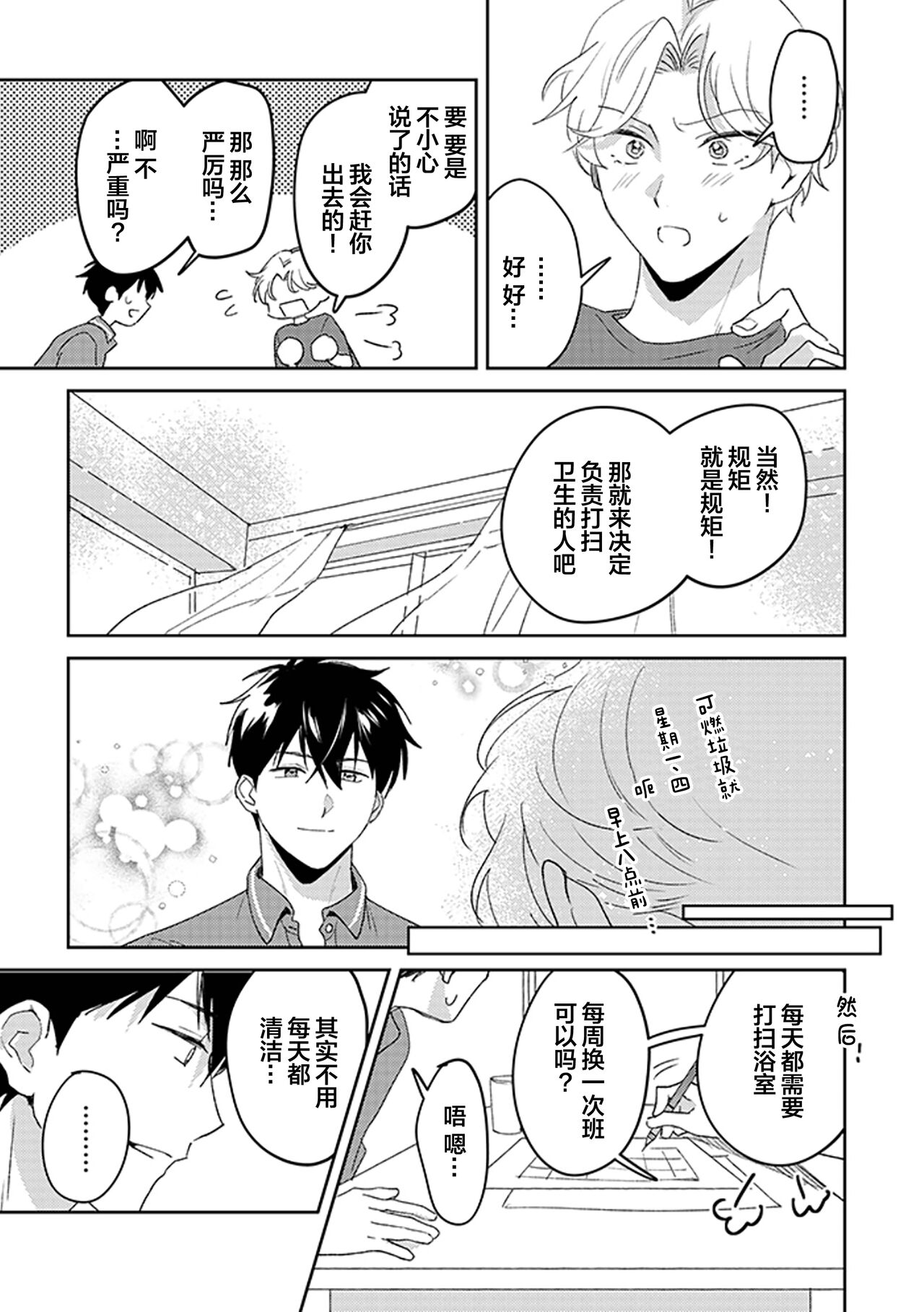 虽然但是许诺终身的幼驯染是我的仆从！？ - Page 30