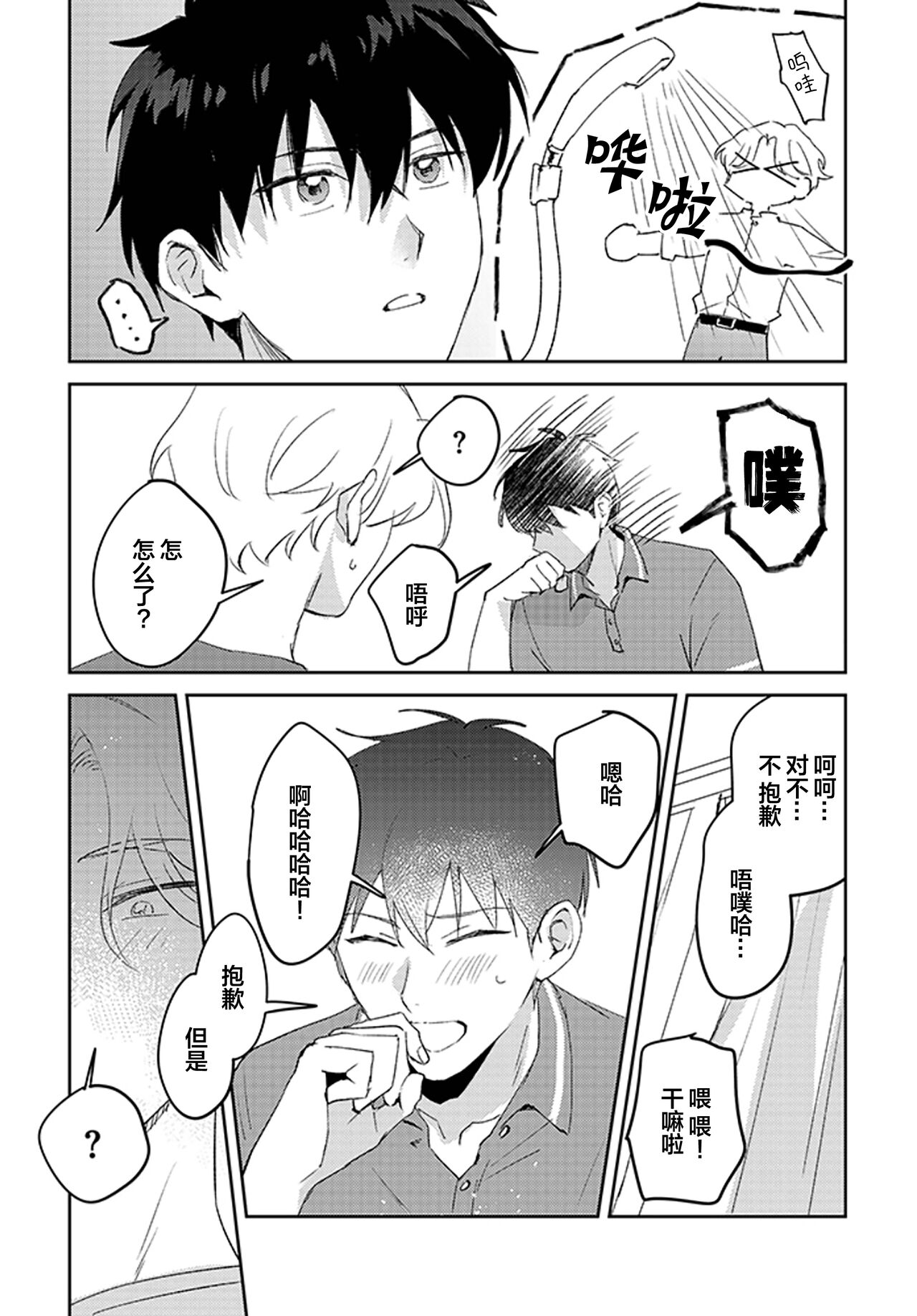 虽然但是许诺终身的幼驯染是我的仆从！？ - Page 31