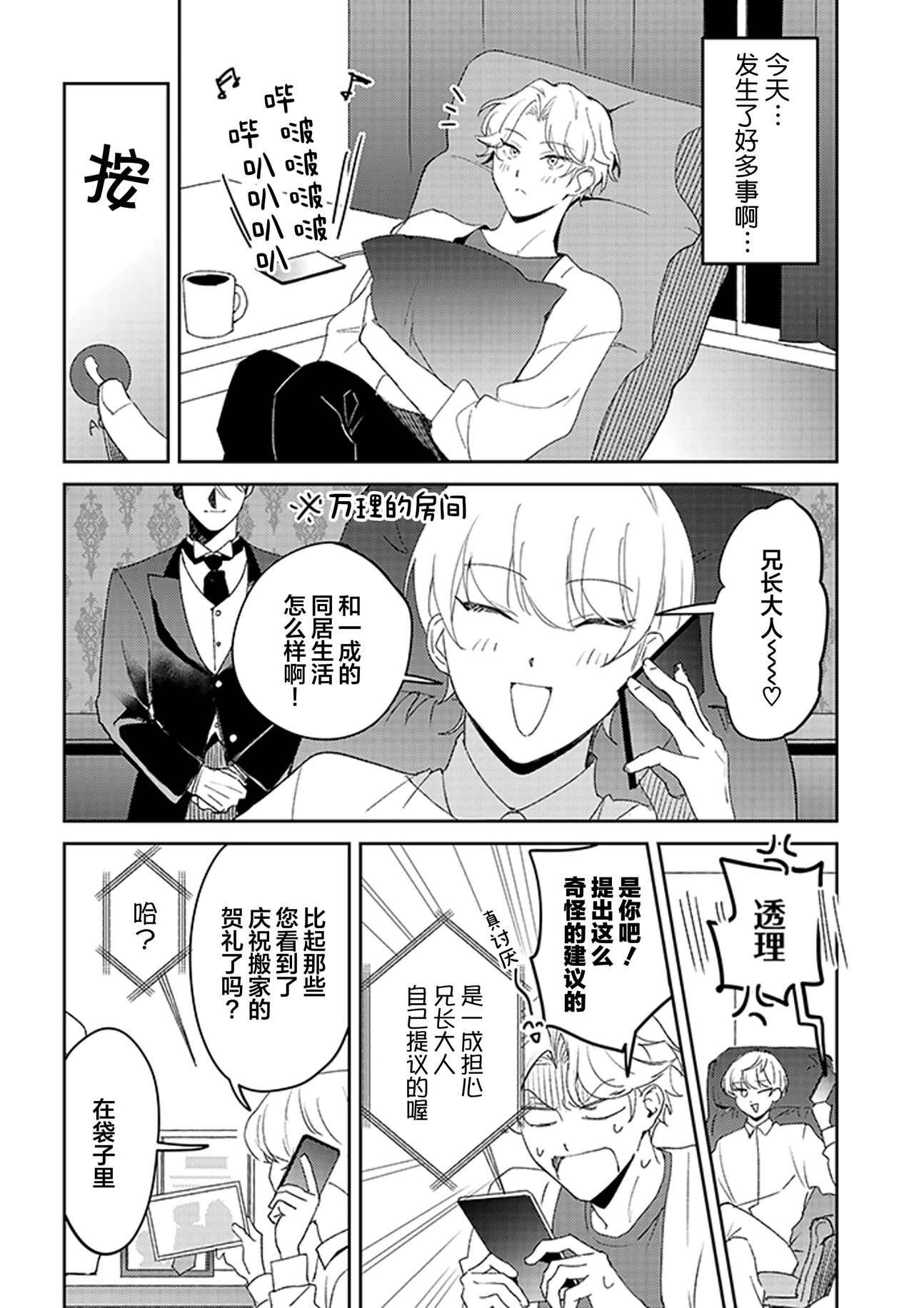 虽然但是许诺终身的幼驯染是我的仆从！？ - Page 33