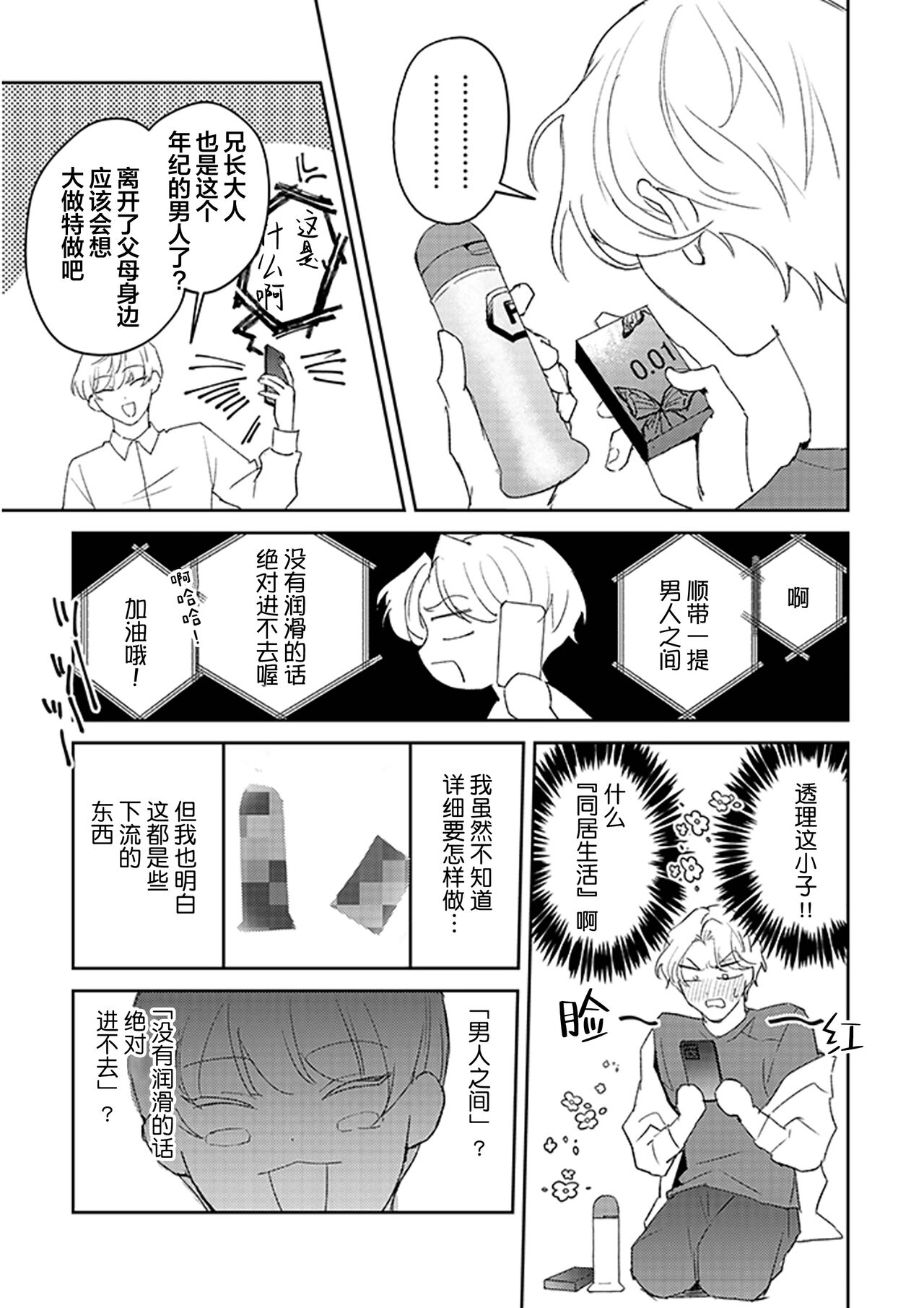 虽然但是许诺终身的幼驯染是我的仆从！？ - Page 34