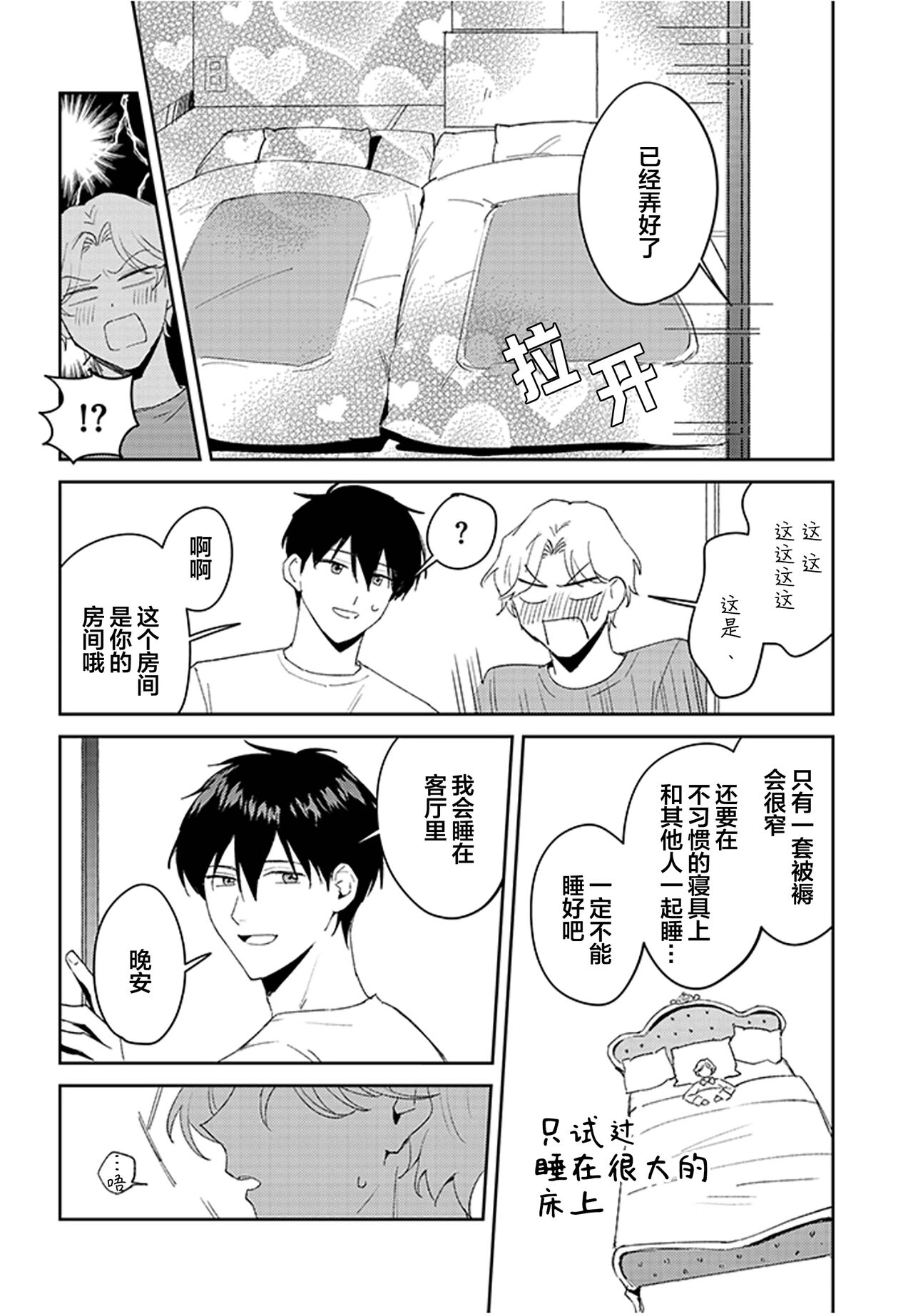 虽然但是许诺终身的幼驯染是我的仆从！？ - Page 46