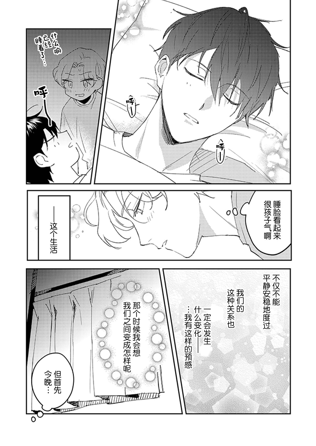 虽然但是许诺终身的幼驯染是我的仆从！？ - Page 49