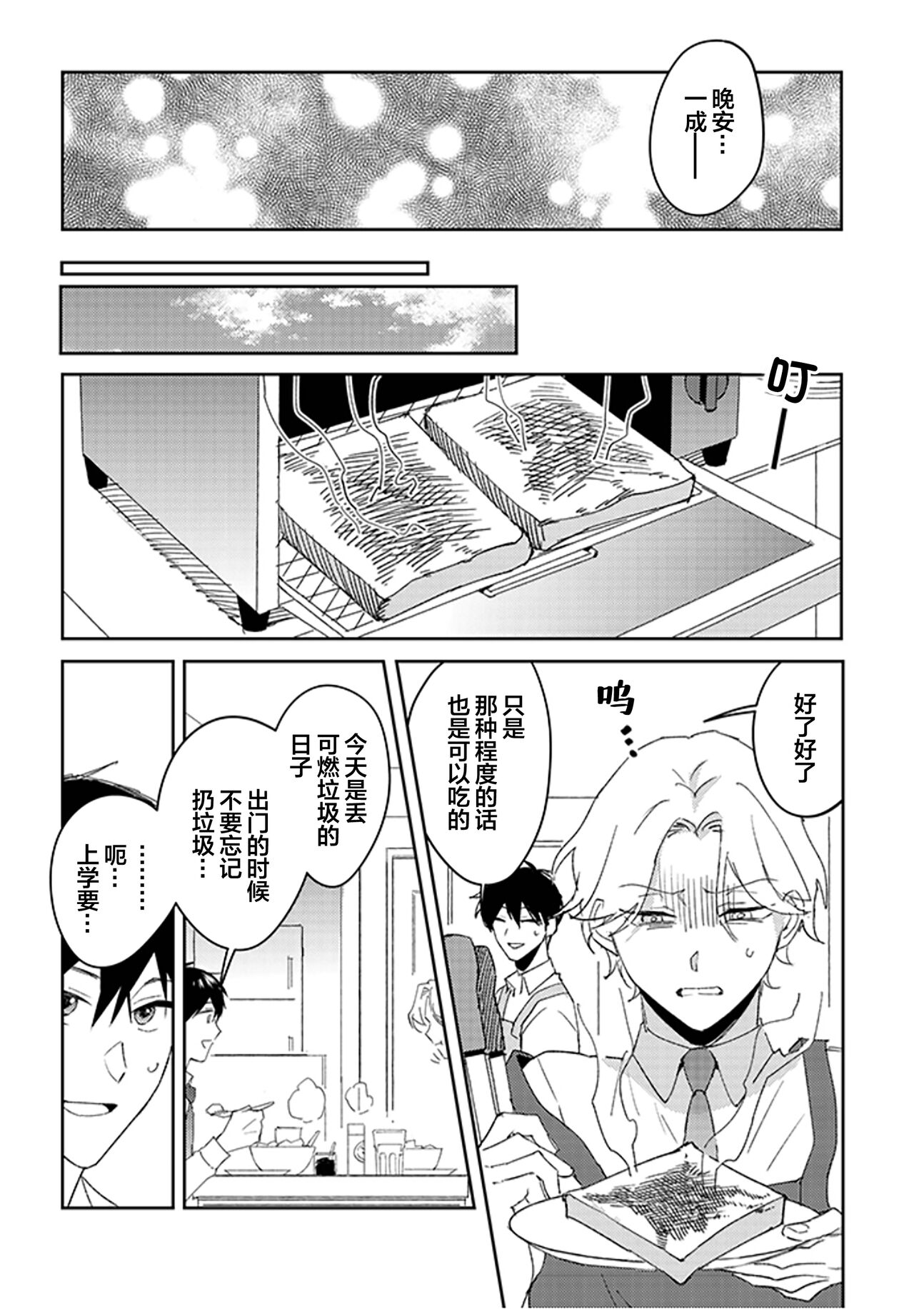 虽然但是许诺终身的幼驯染是我的仆从！？ - Page 50