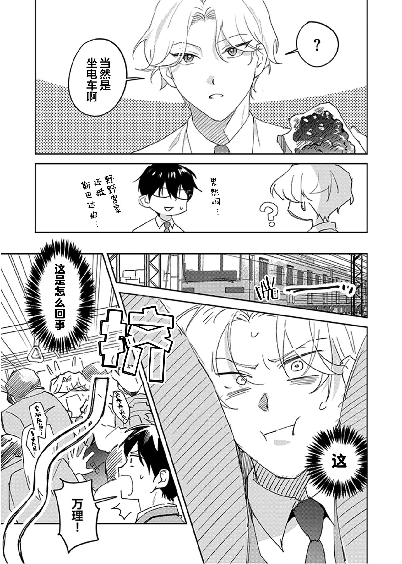 虽然但是许诺终身的幼驯染是我的仆从！？ - Page 51