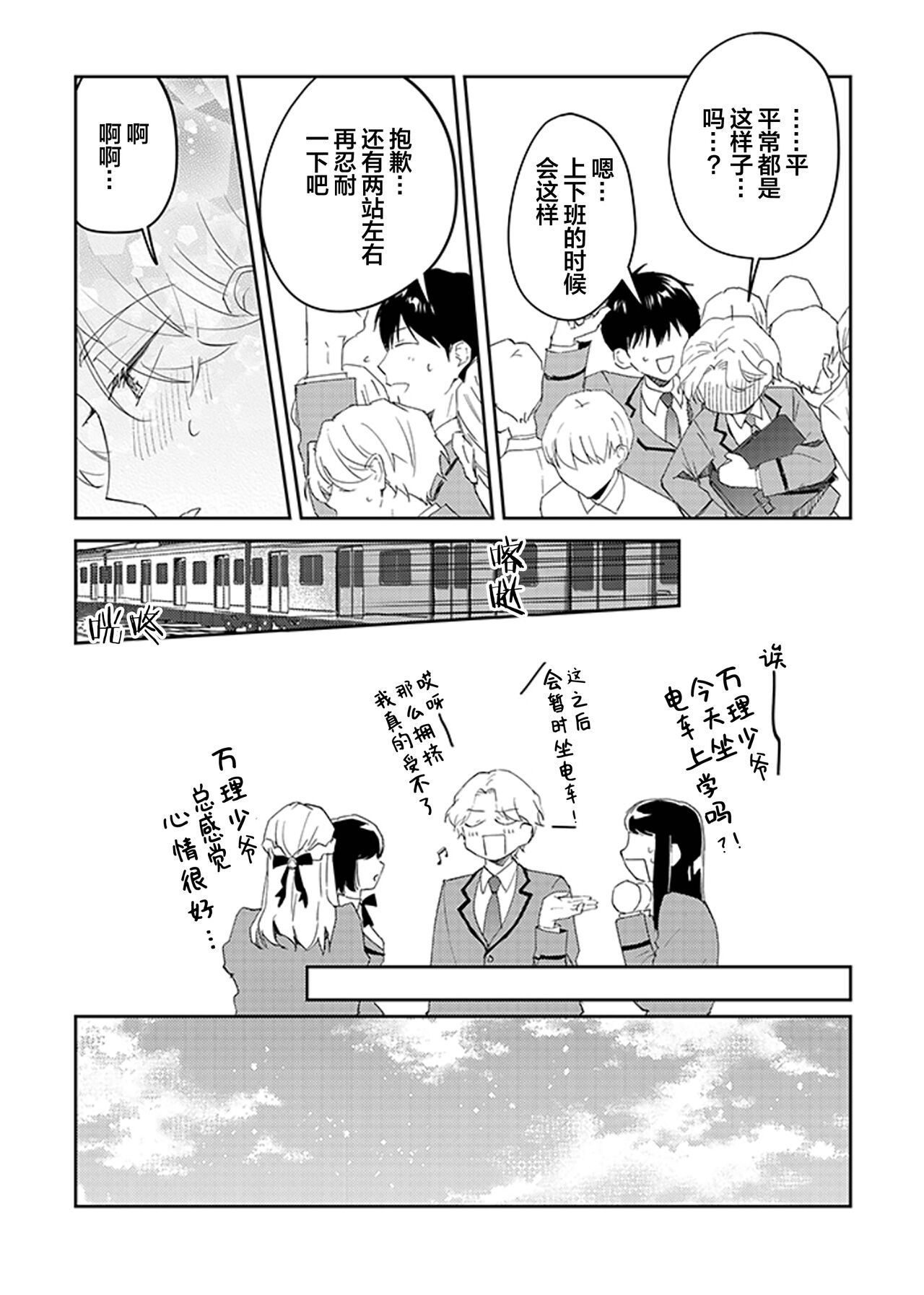 虽然但是许诺终身的幼驯染是我的仆从！？ - Page 53