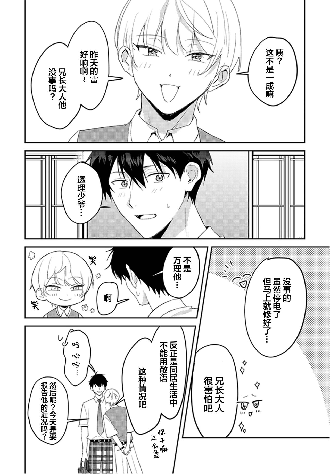 虽然但是许诺终身的幼驯染是我的仆从！？ - Page 63