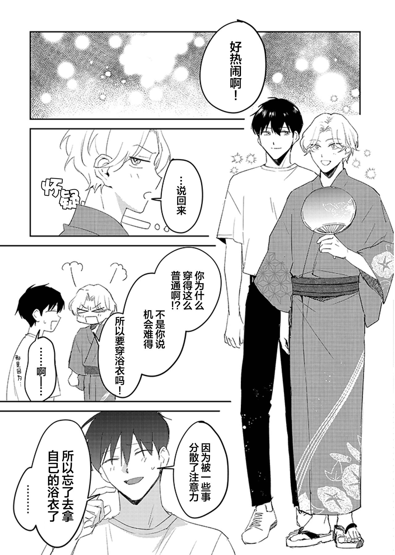 虽然但是许诺终身的幼驯染是我的仆从！？ - Page 66