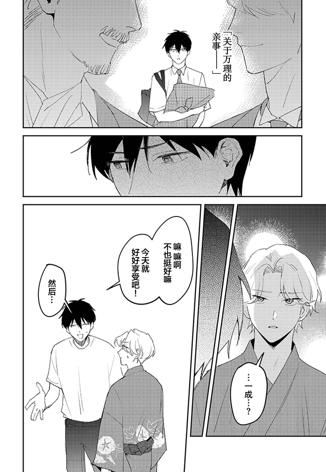 虽然但是许诺终身的幼驯染是我的仆从！？ - Page 67