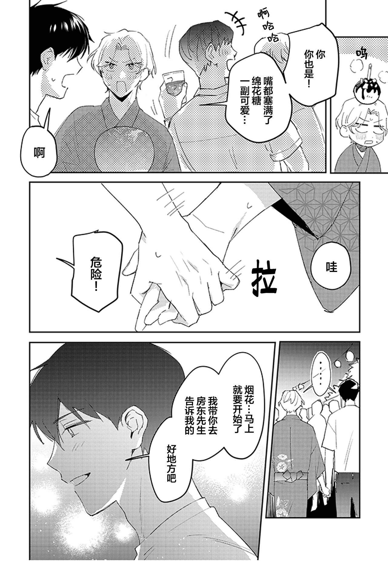 虽然但是许诺终身的幼驯染是我的仆从！？ - Page 71