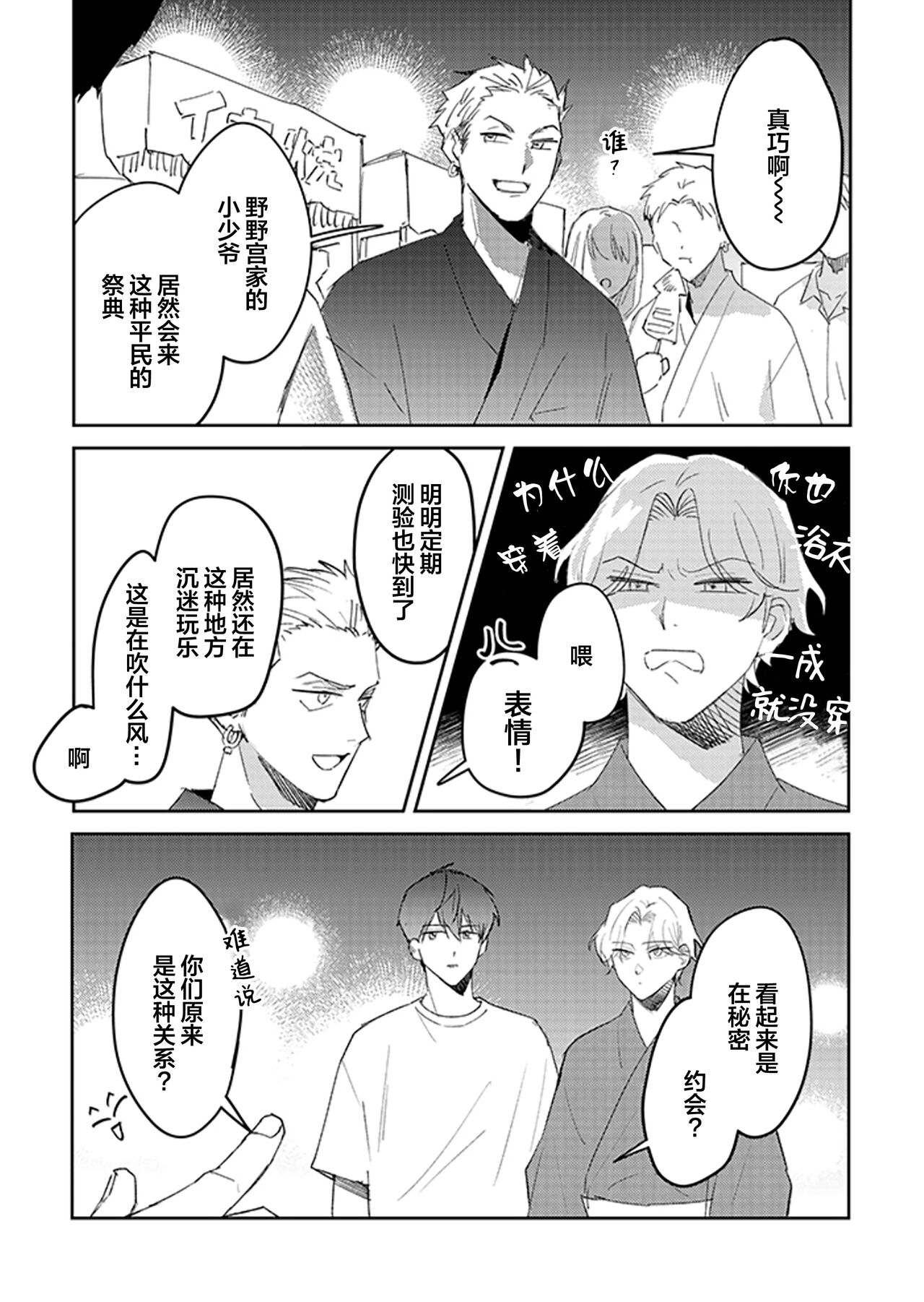 虽然但是许诺终身的幼驯染是我的仆从！？ - Page 73