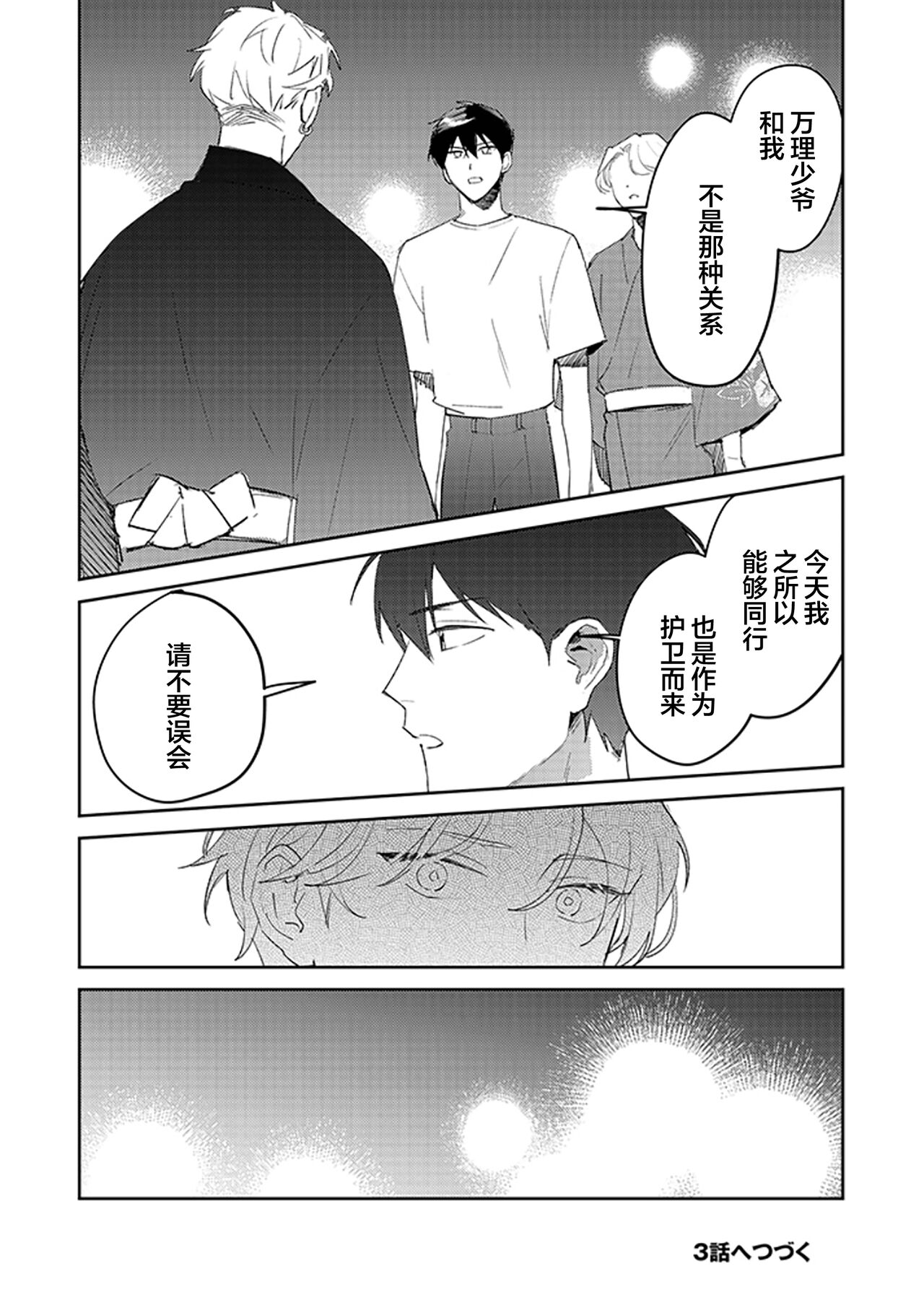 虽然但是许诺终身的幼驯染是我的仆从！？ - Page 75