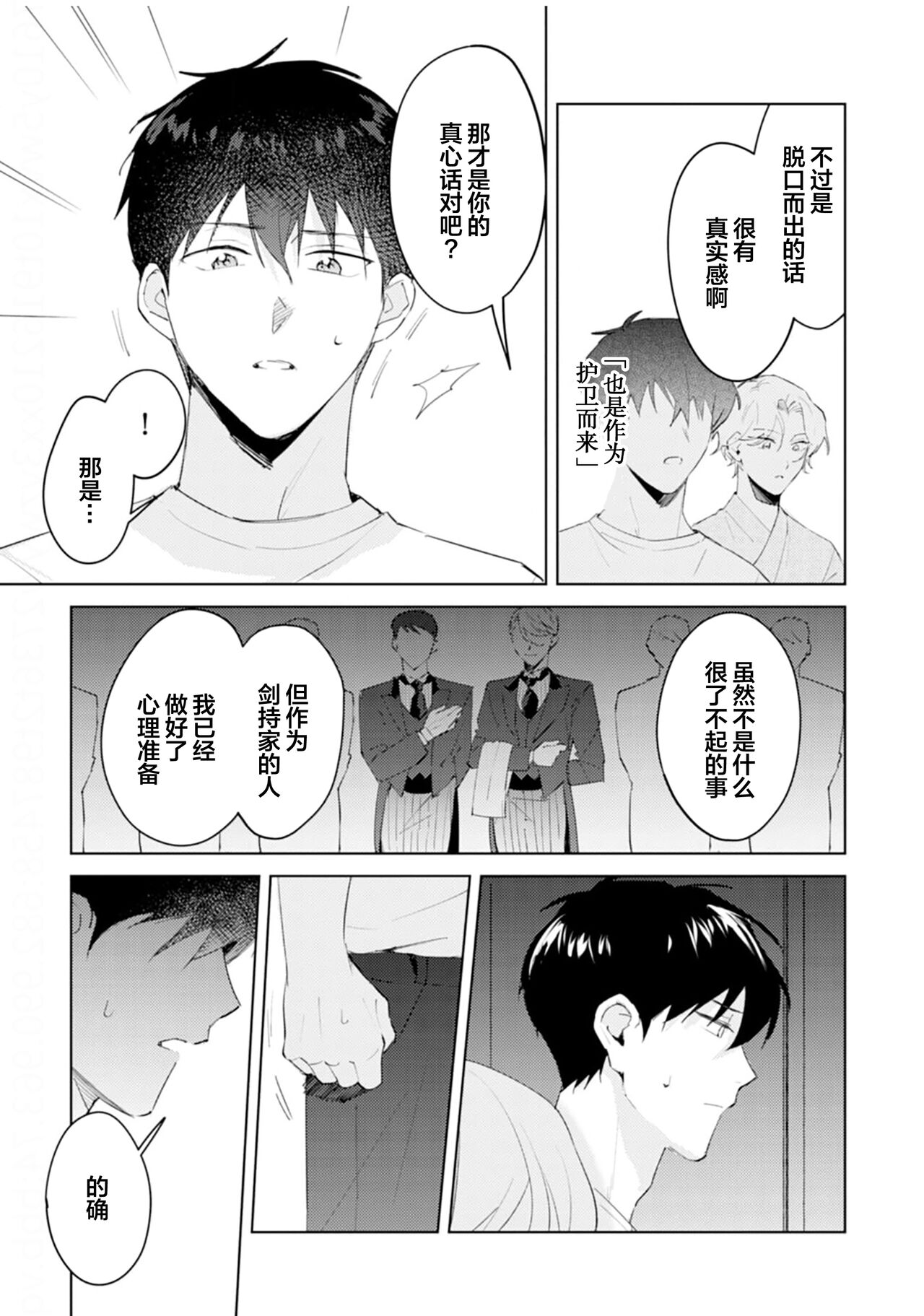 虽然但是许诺终身的幼驯染是我的仆从！？ - Page 81