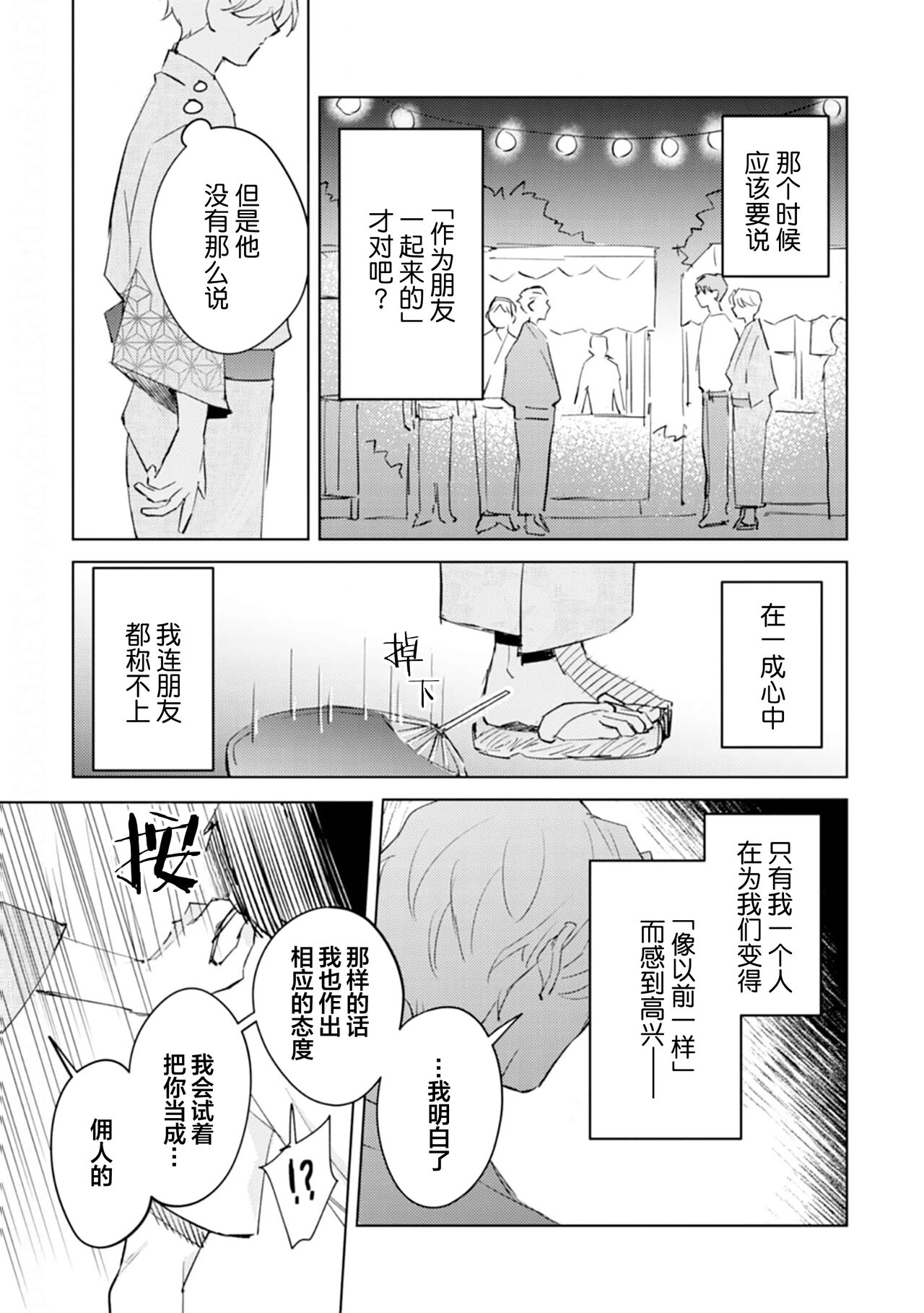 虽然但是许诺终身的幼驯染是我的仆从！？ - Page 83