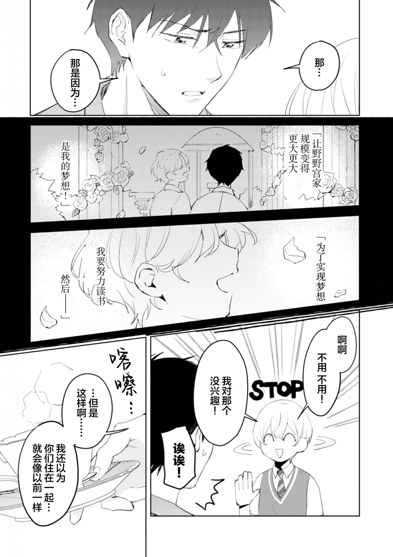 虽然但是许诺终身的幼驯染是我的仆从！？ - Page 97