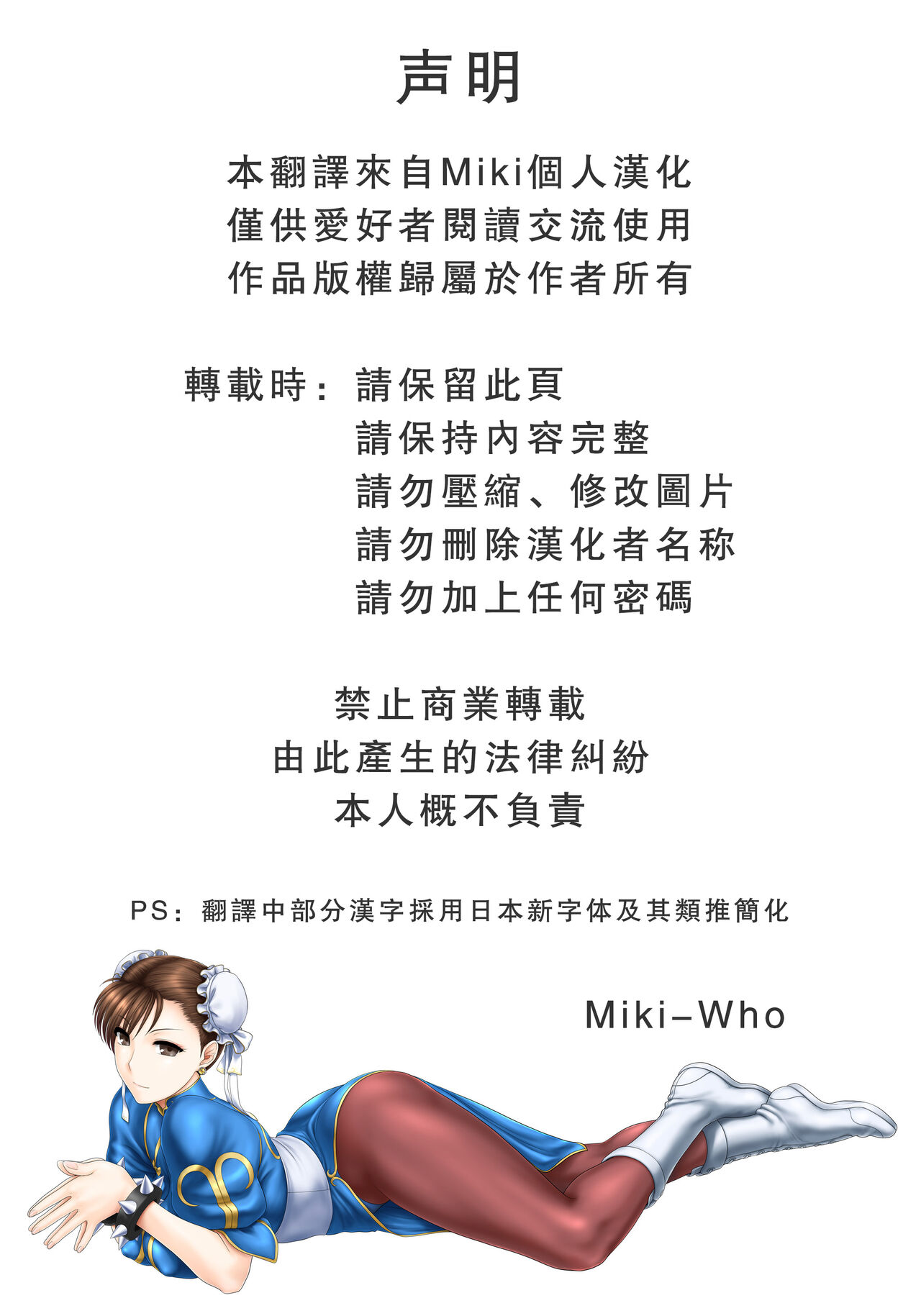 Chun-Li Sousakan Sennyuu Sousa Kiroku ~Sou - Page 41