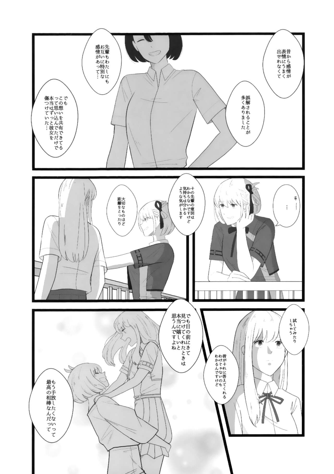 Watashi ni - Page 12