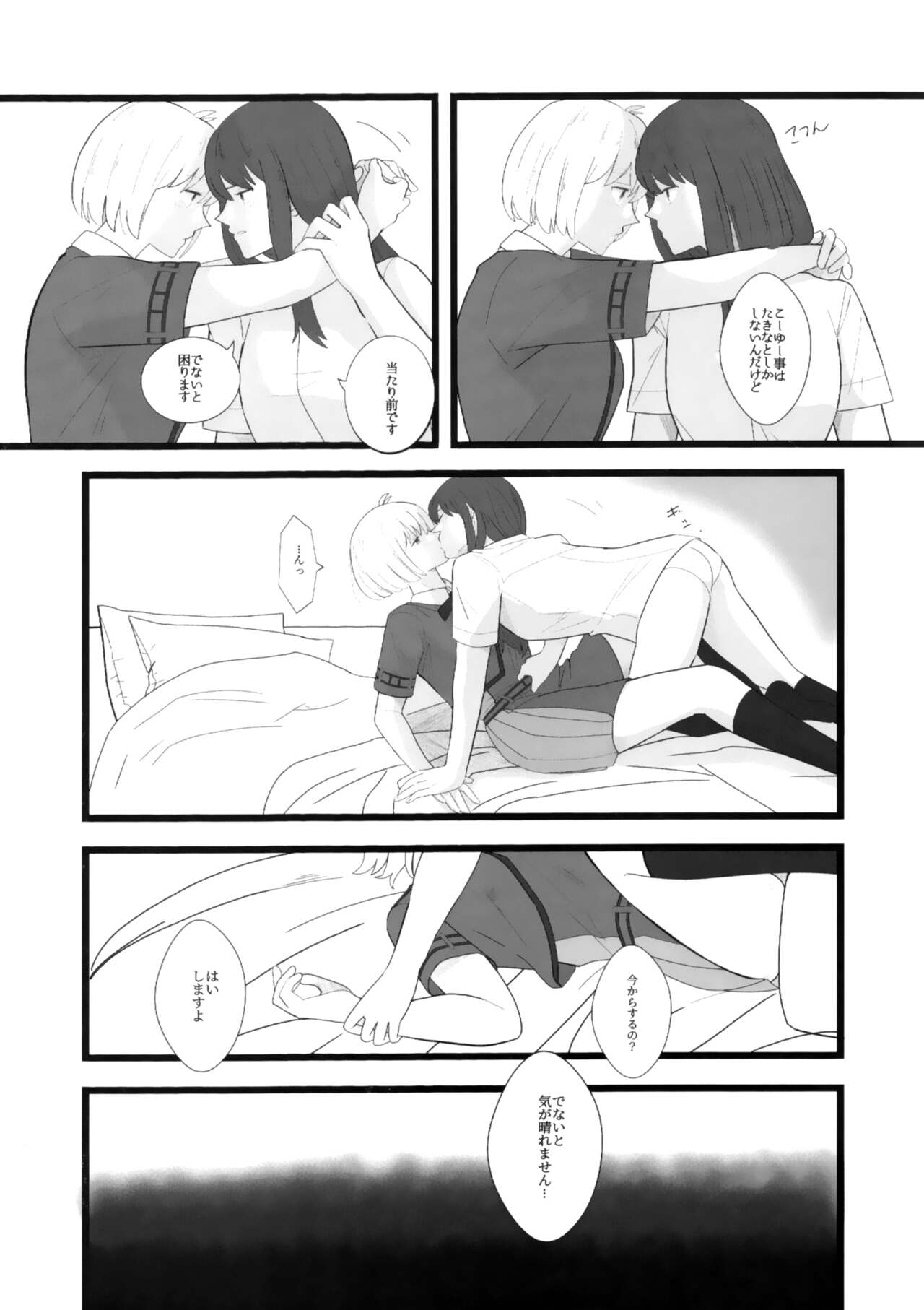 Watashi ni - Page 20