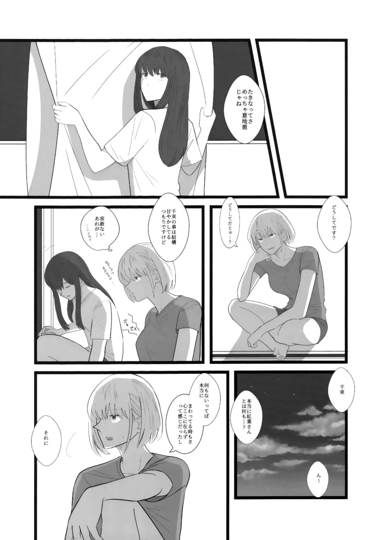 Watashi ni - Page 26