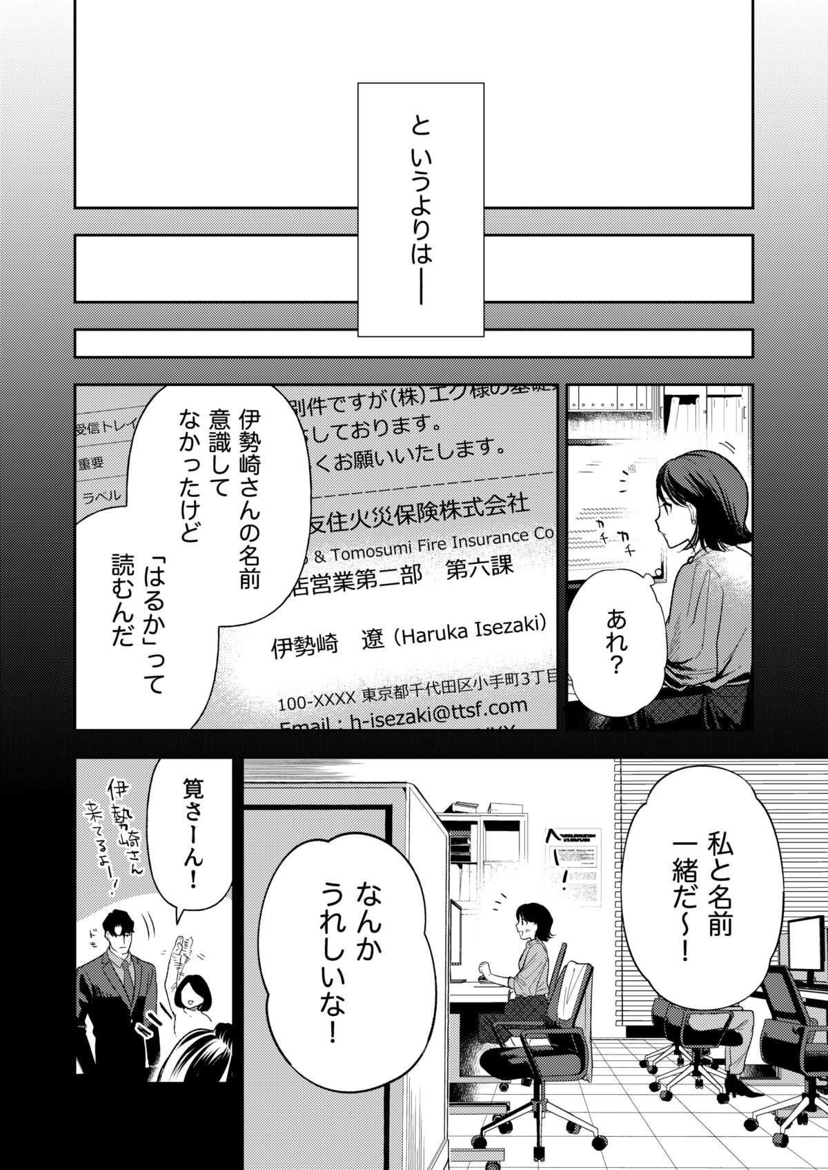 Haruka - Page 11