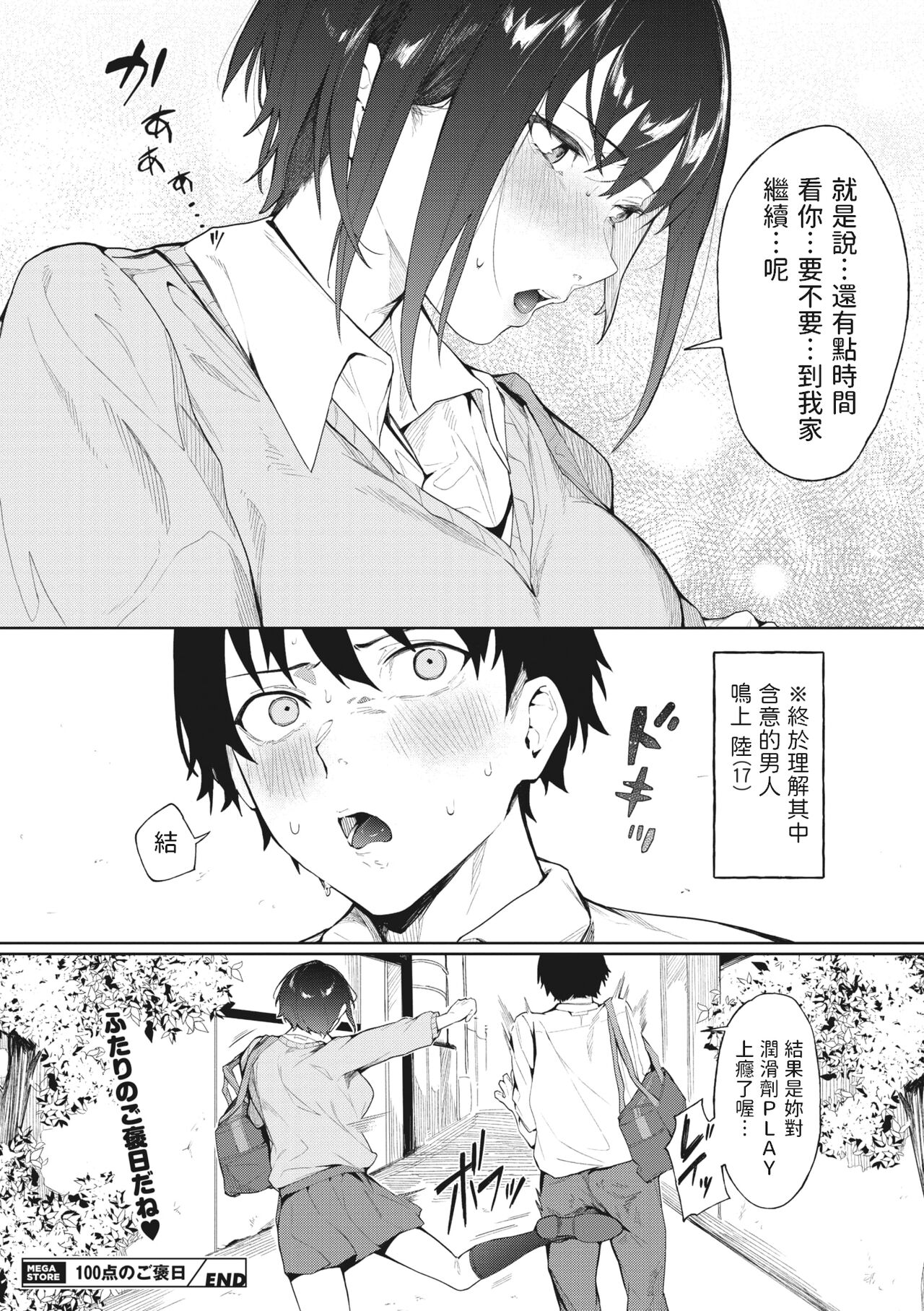100-ten no Gohoubi - Page 28