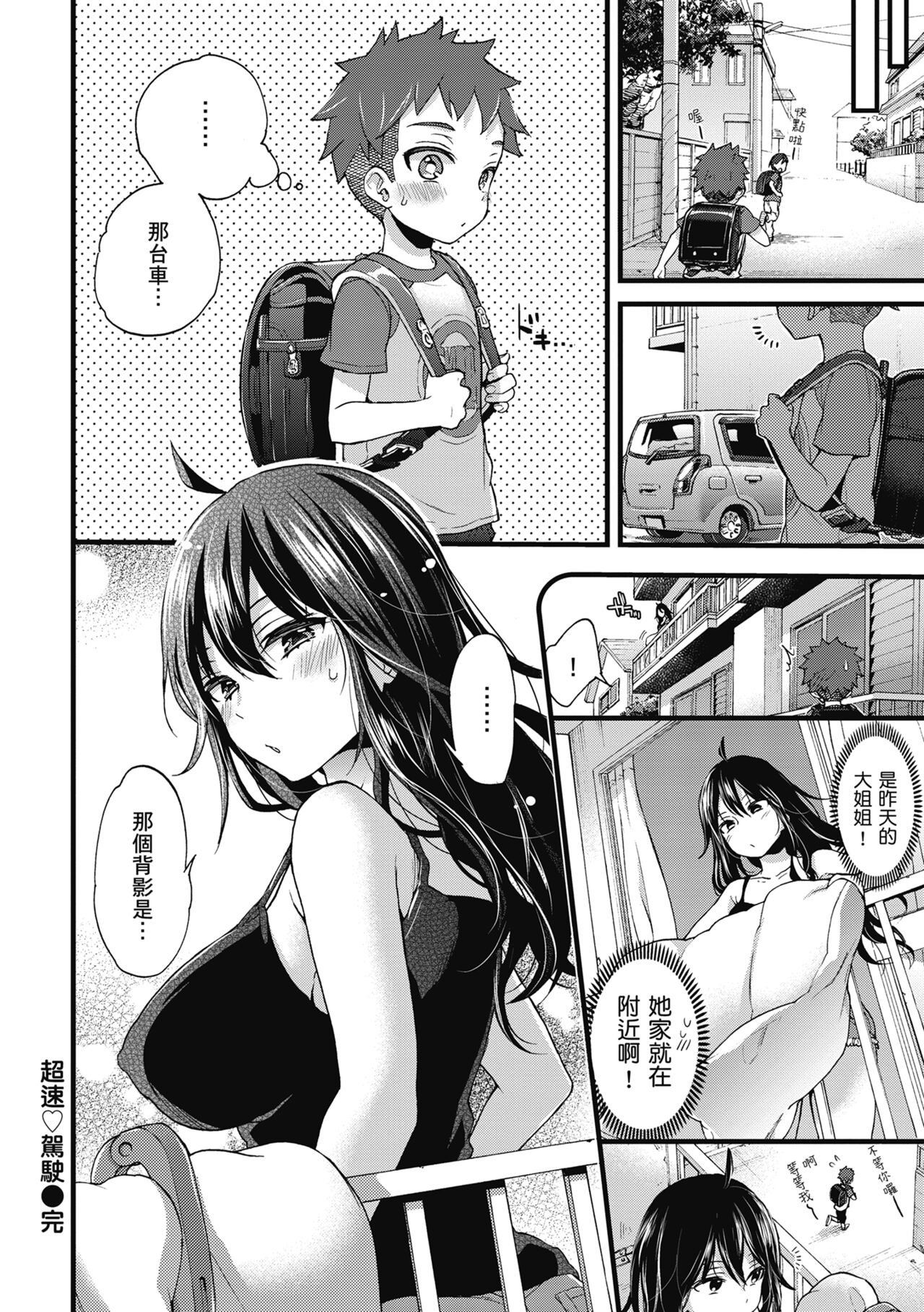 Onee-san to Iikoto | 和大姐姐一起盡情歡愉♡ - Page 26