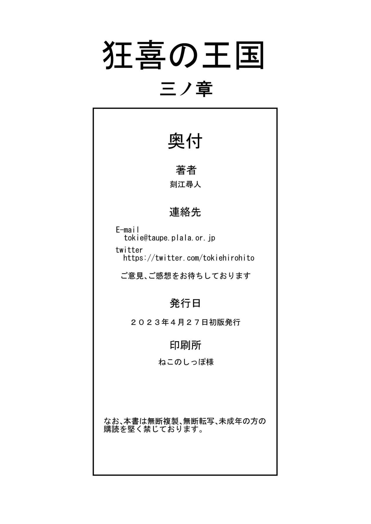 Kyouki no Oukoku San no Shou - Page 36