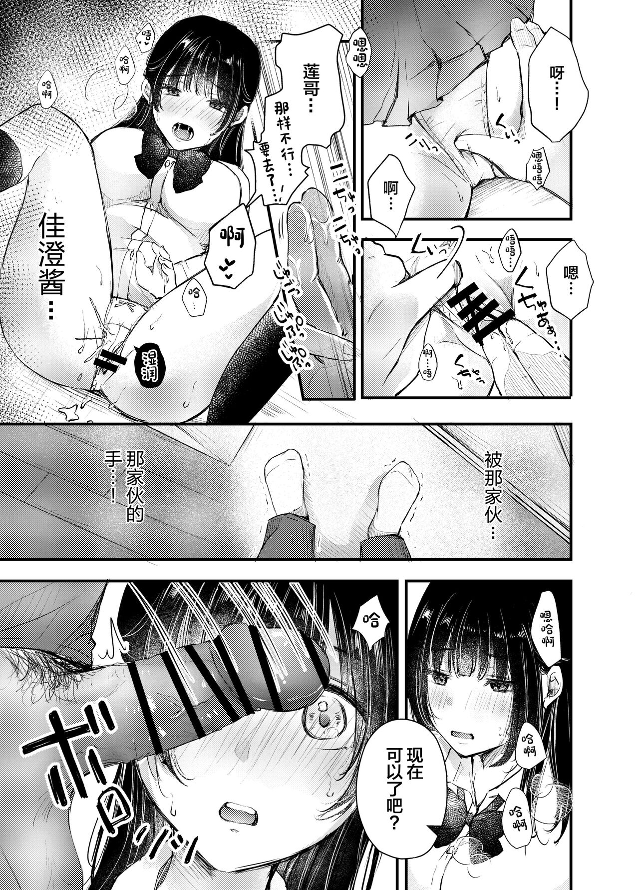 Boku ga Souiu Koto o Shinai Wake - Page 14