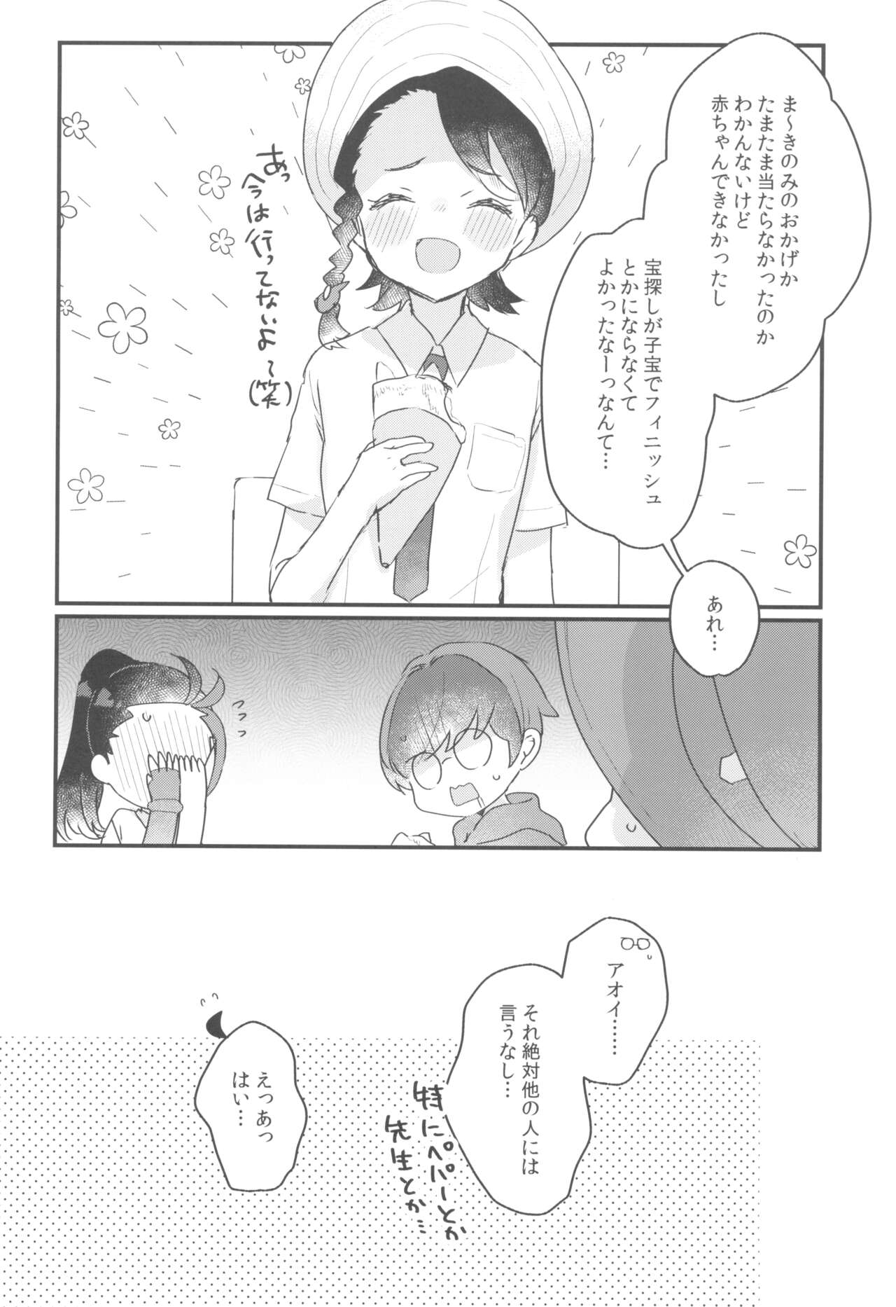 Datte Okane, Tarinain da mon - Page 12