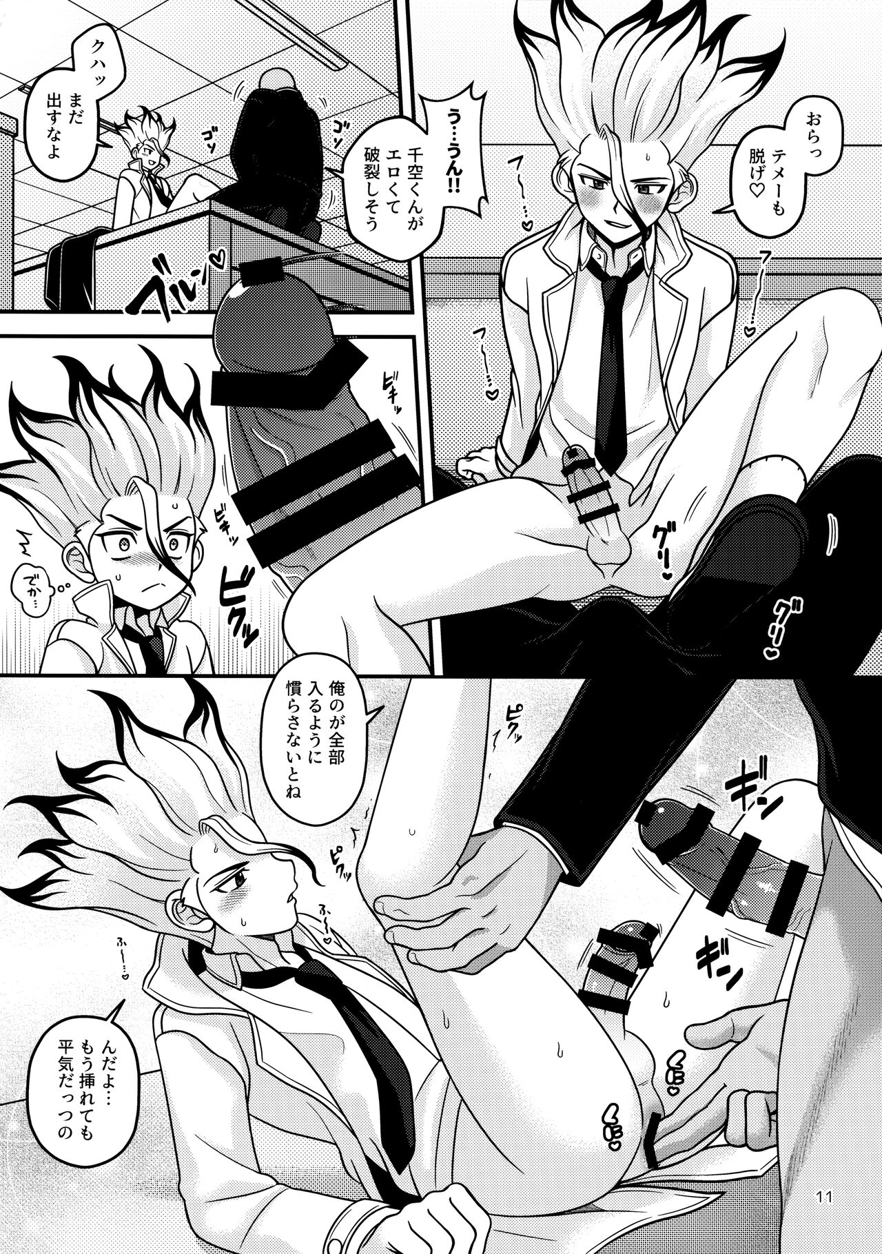 Houkago no Daini Jikkenshitsu ２ - Page 10