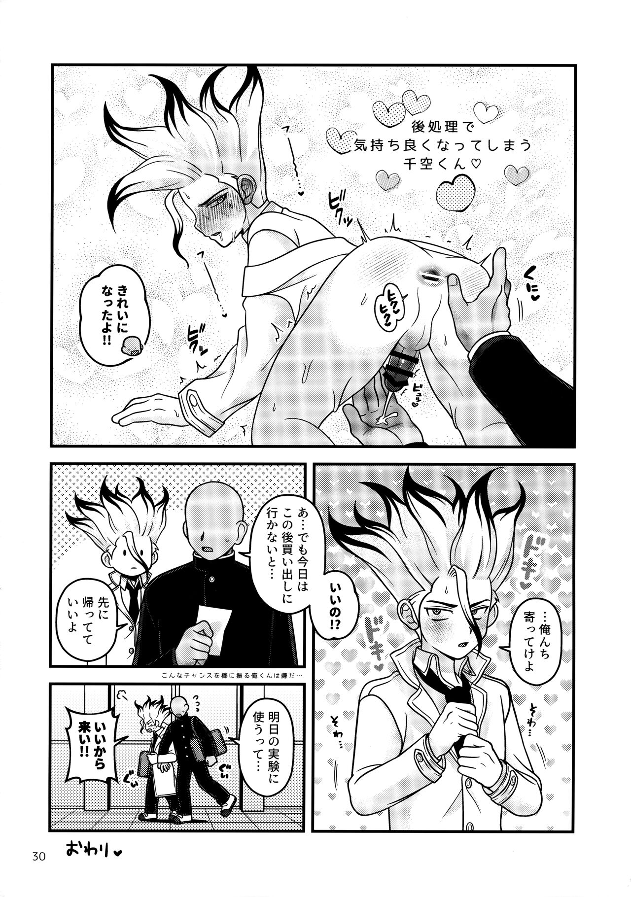 Houkago no Daini Jikkenshitsu ２ - Page 29