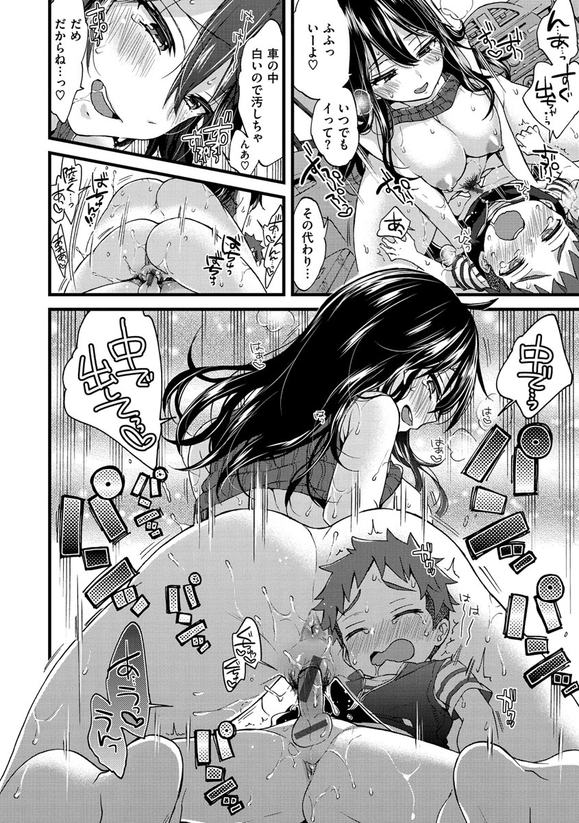 Onee-san to Iikoto - Page 18