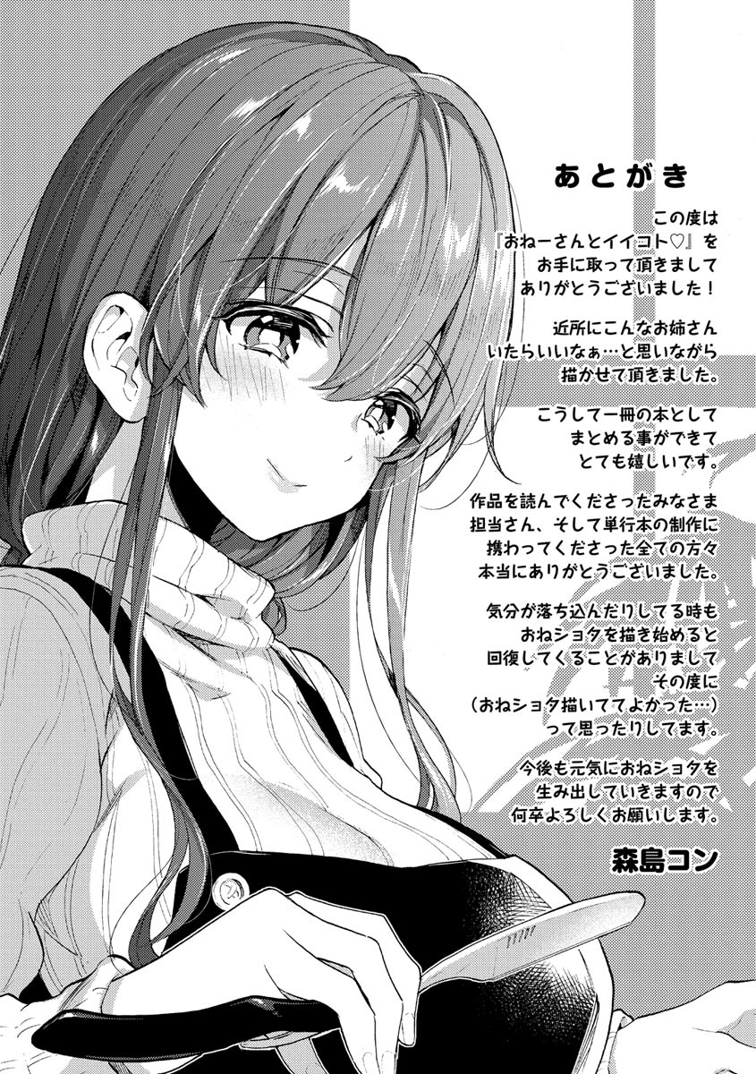 Onee-san to Iikoto - Page 195