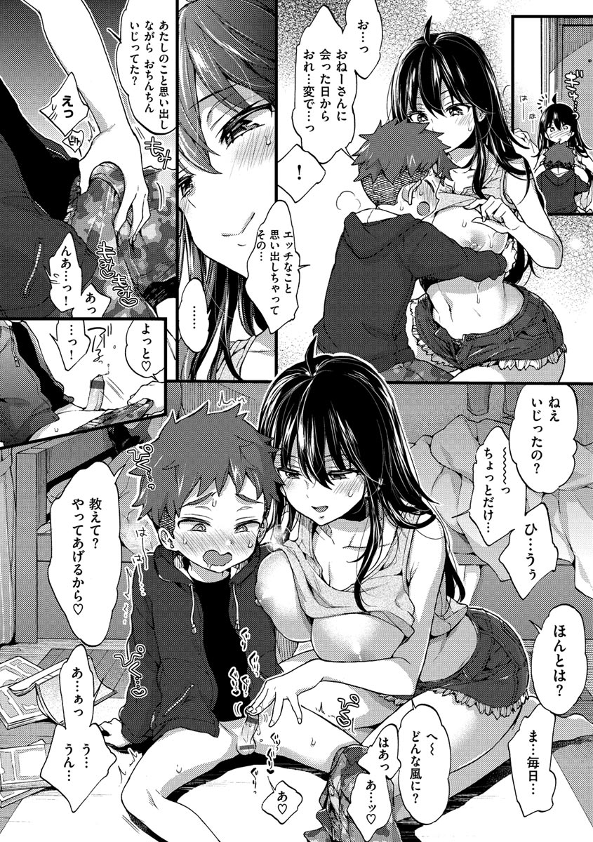 Onee-san to Iikoto - Page 32