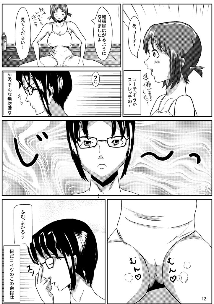 Hinako de H ni Training! - Page 13