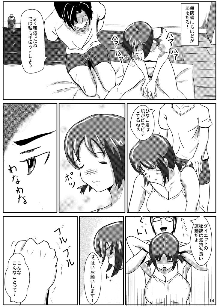 Hinako de H ni Training! - Page 15