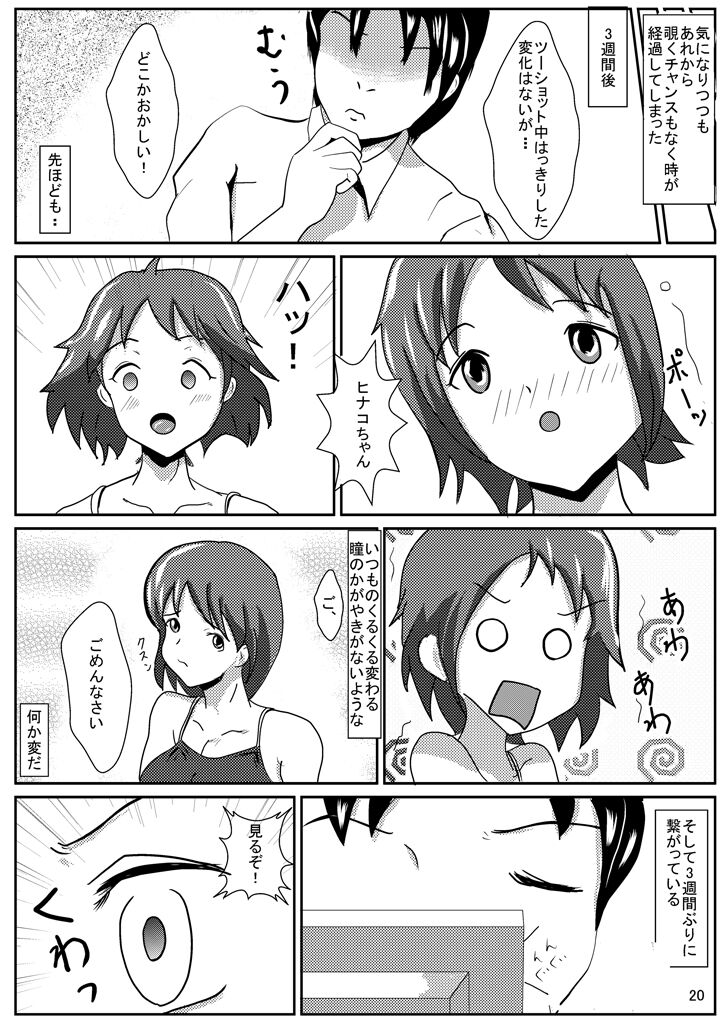 Hinako de H ni Training! - Page 21